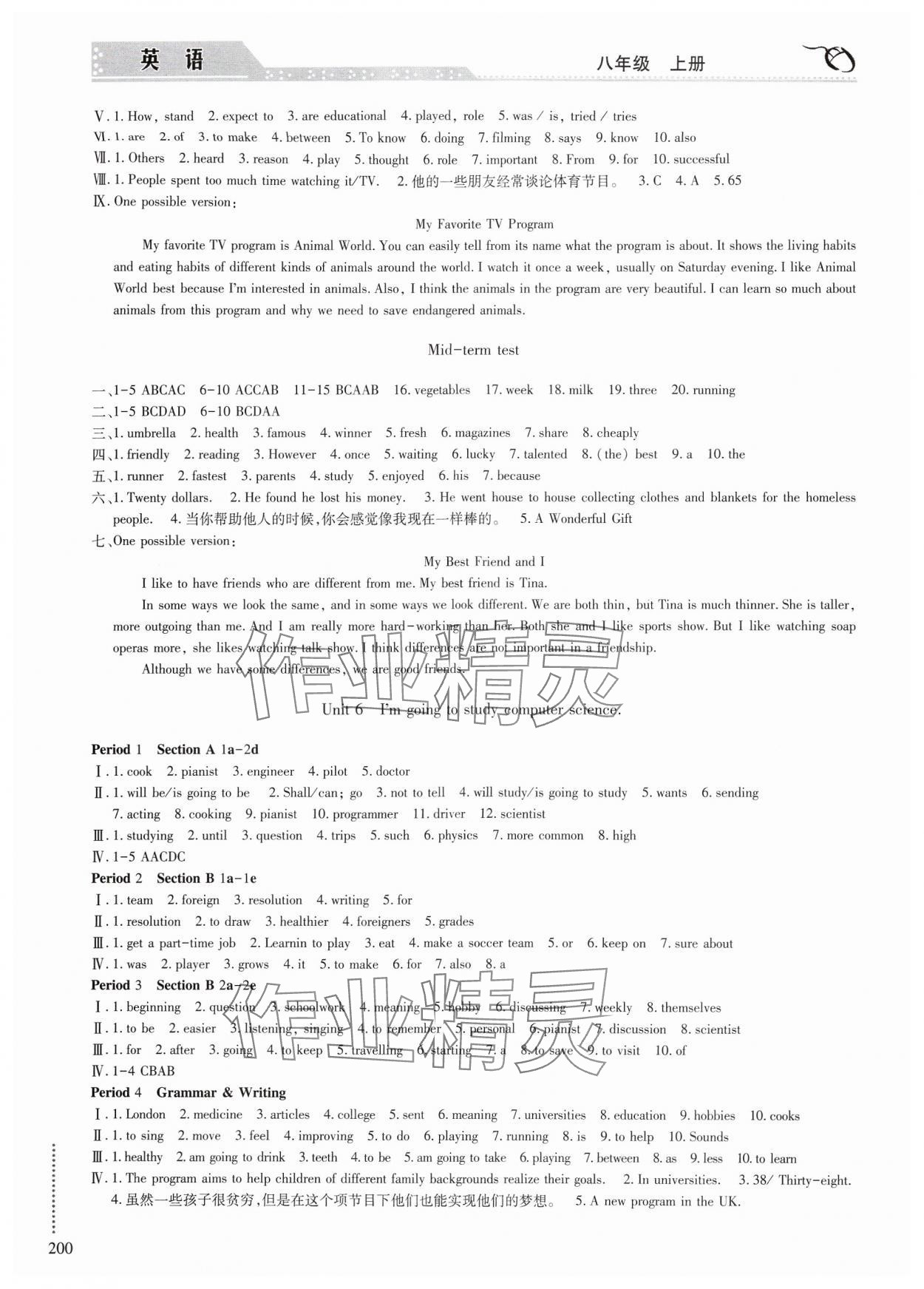 2024年學(xué)習(xí)與探究明天出版社八年級(jí)英語(yǔ)上冊(cè)人教版 參考答案第5頁(yè)