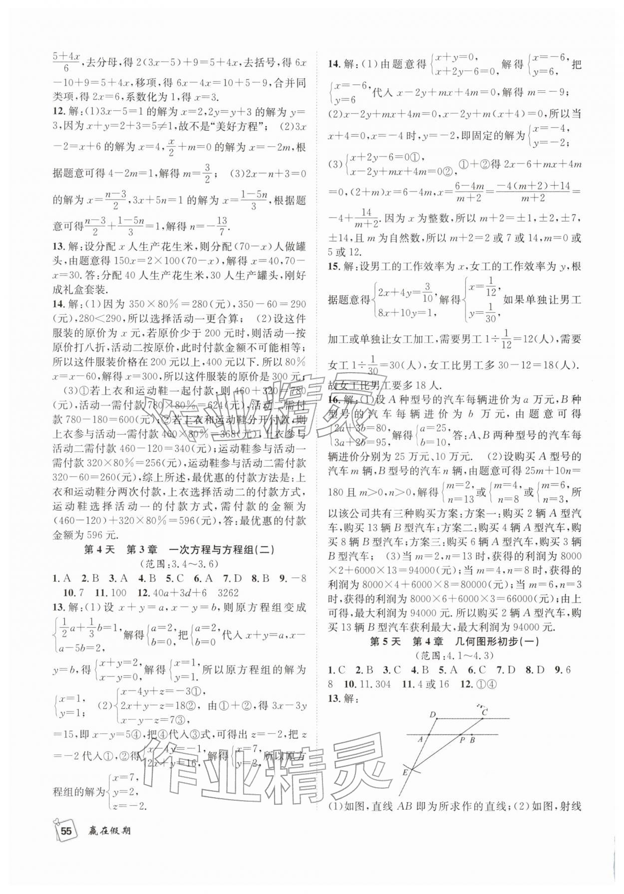 2026年贏在假期期末加寒假七年級數學滬科版&nbsp;第2頁