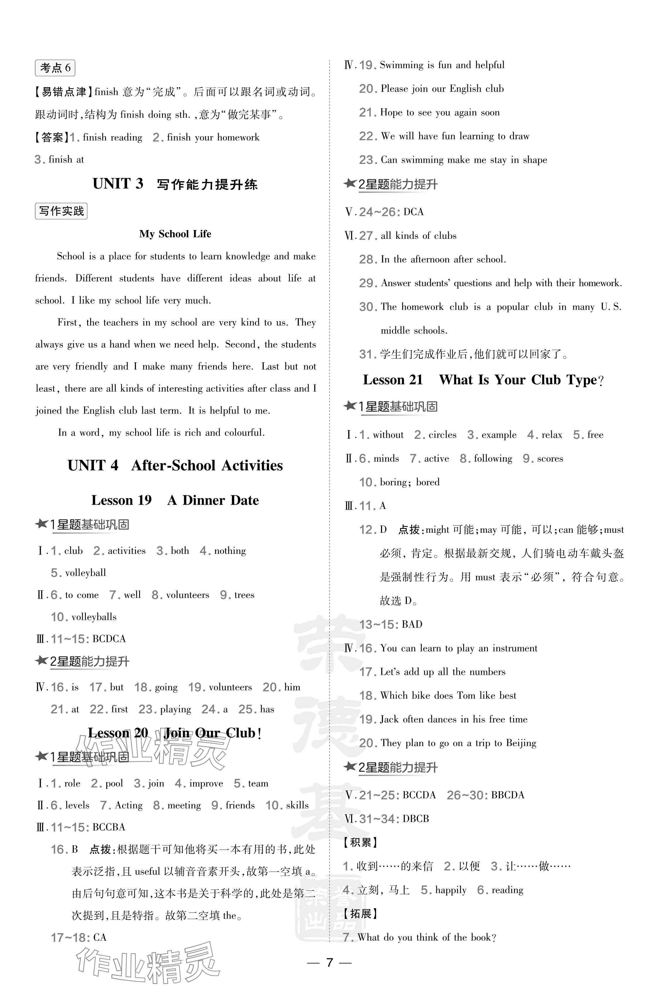 2024年點撥訓練七年級英語下冊冀教版 參考答案第7頁