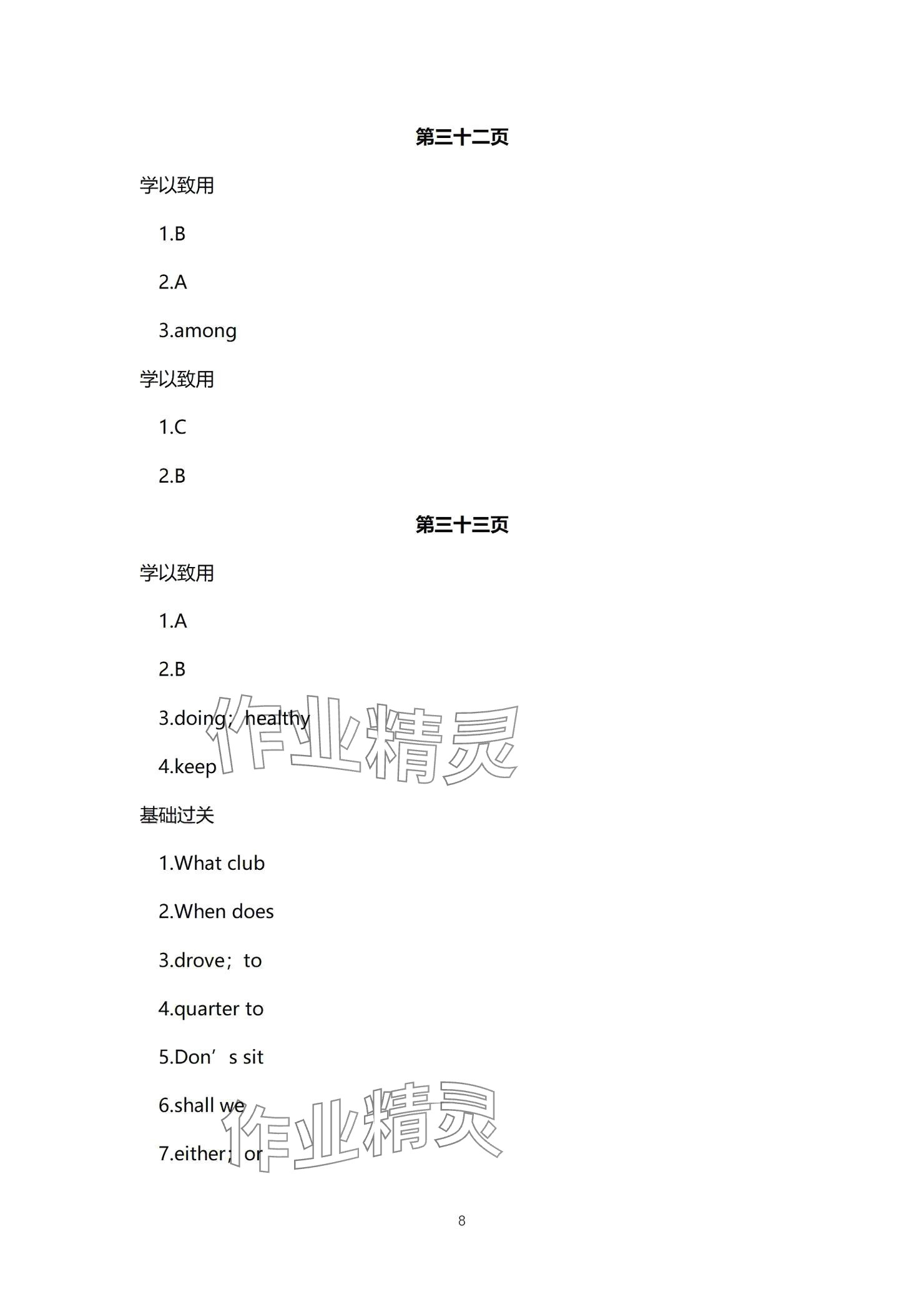 2025年學本課堂英語重慶專版 參考答案第8頁