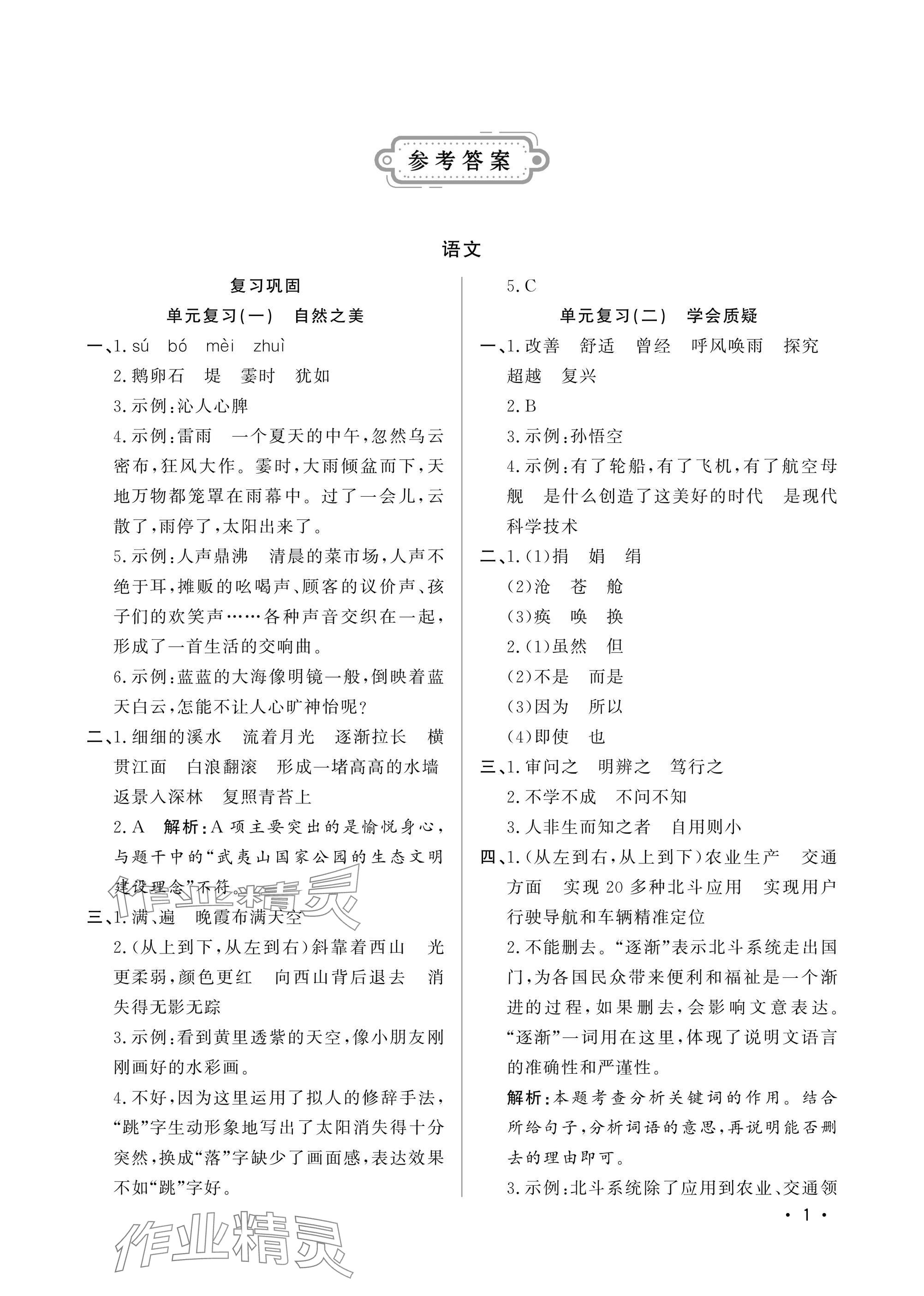 2025年寒假作業(yè)山東文藝出版社四年級語數(shù)綜合通用版 參考答案第1頁