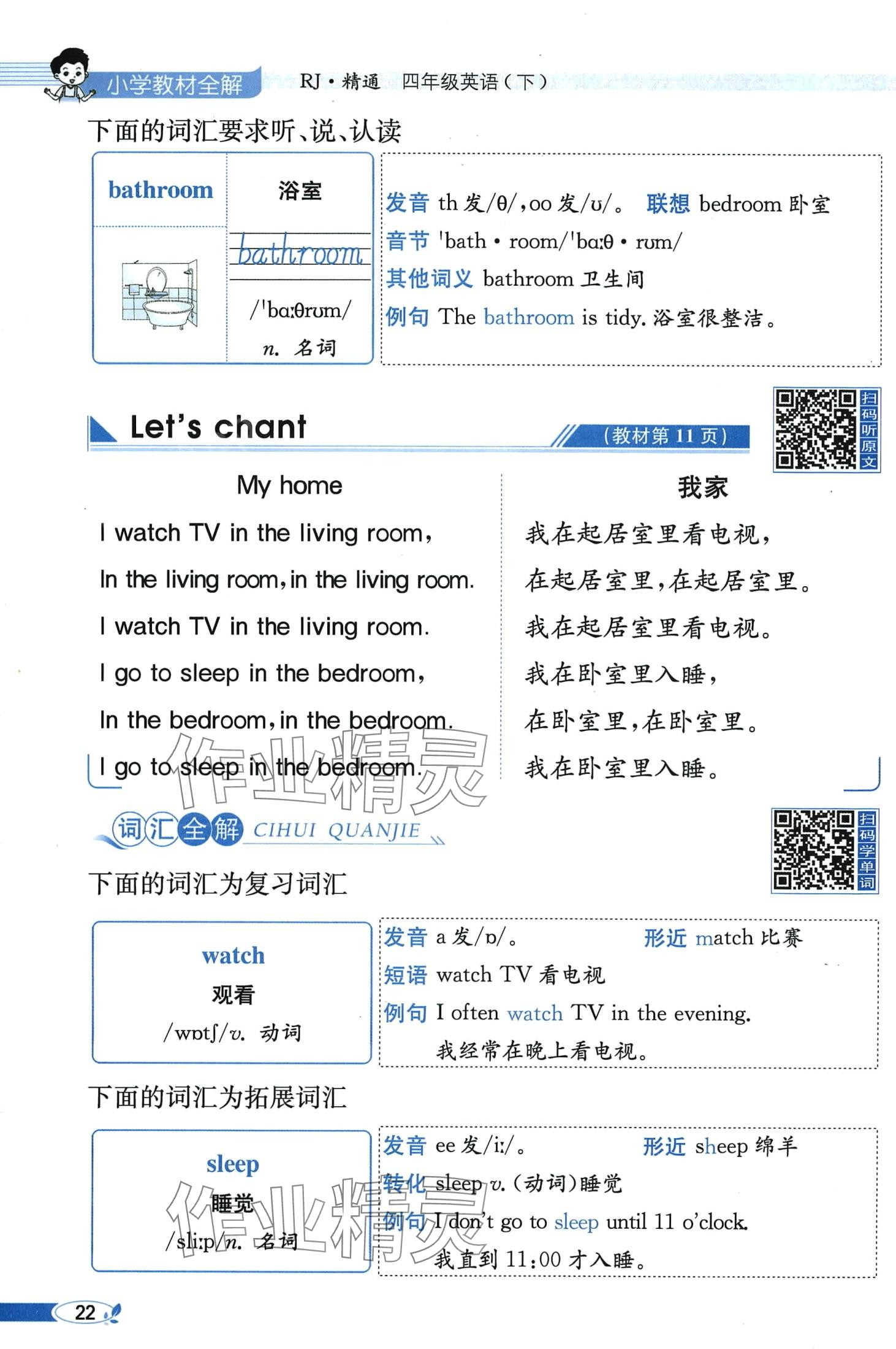 2024年教材課本四年級英語下冊人教精通版 第22頁