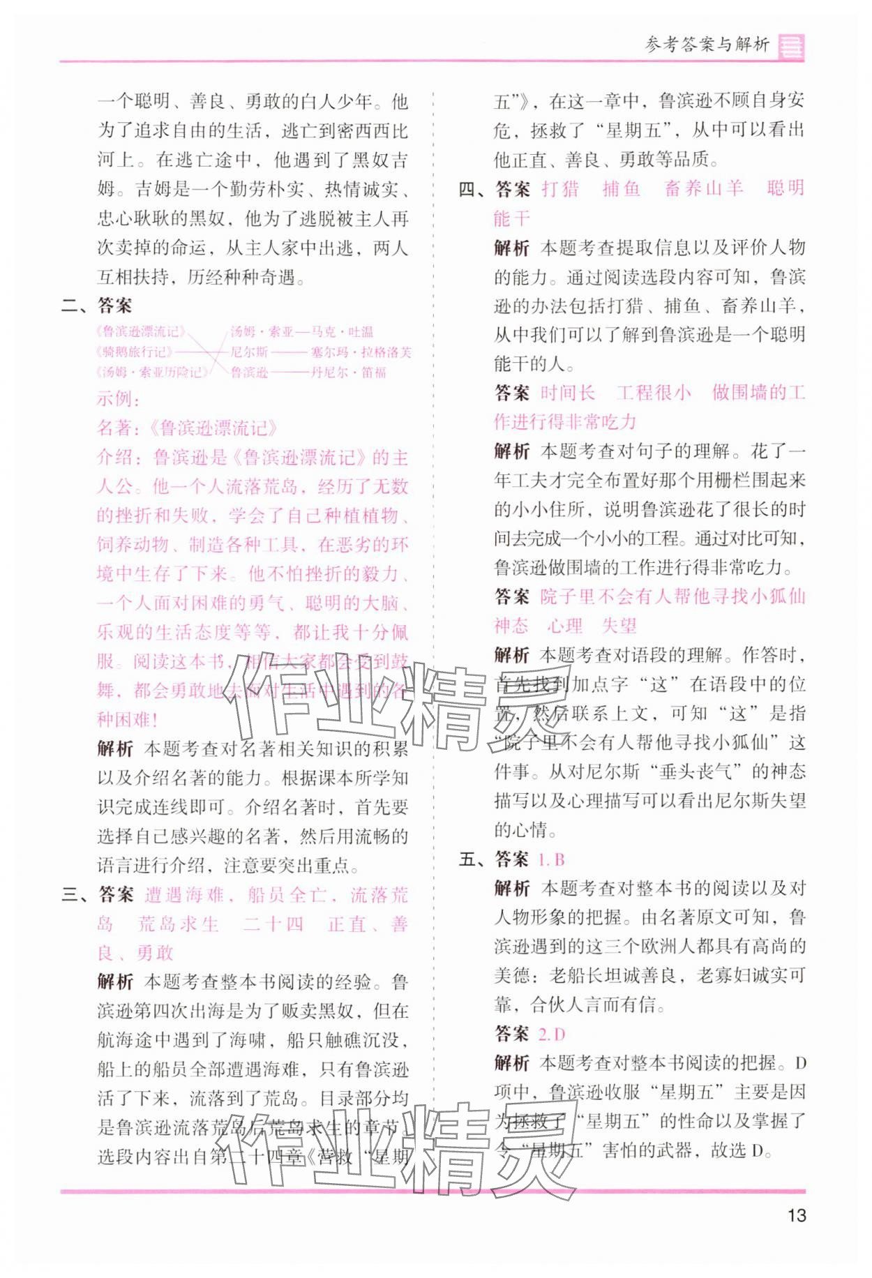 2024年木頭馬分層課課練六年級(jí)語(yǔ)文下冊(cè)人教版浙江專(zhuān)版 第13頁(yè)