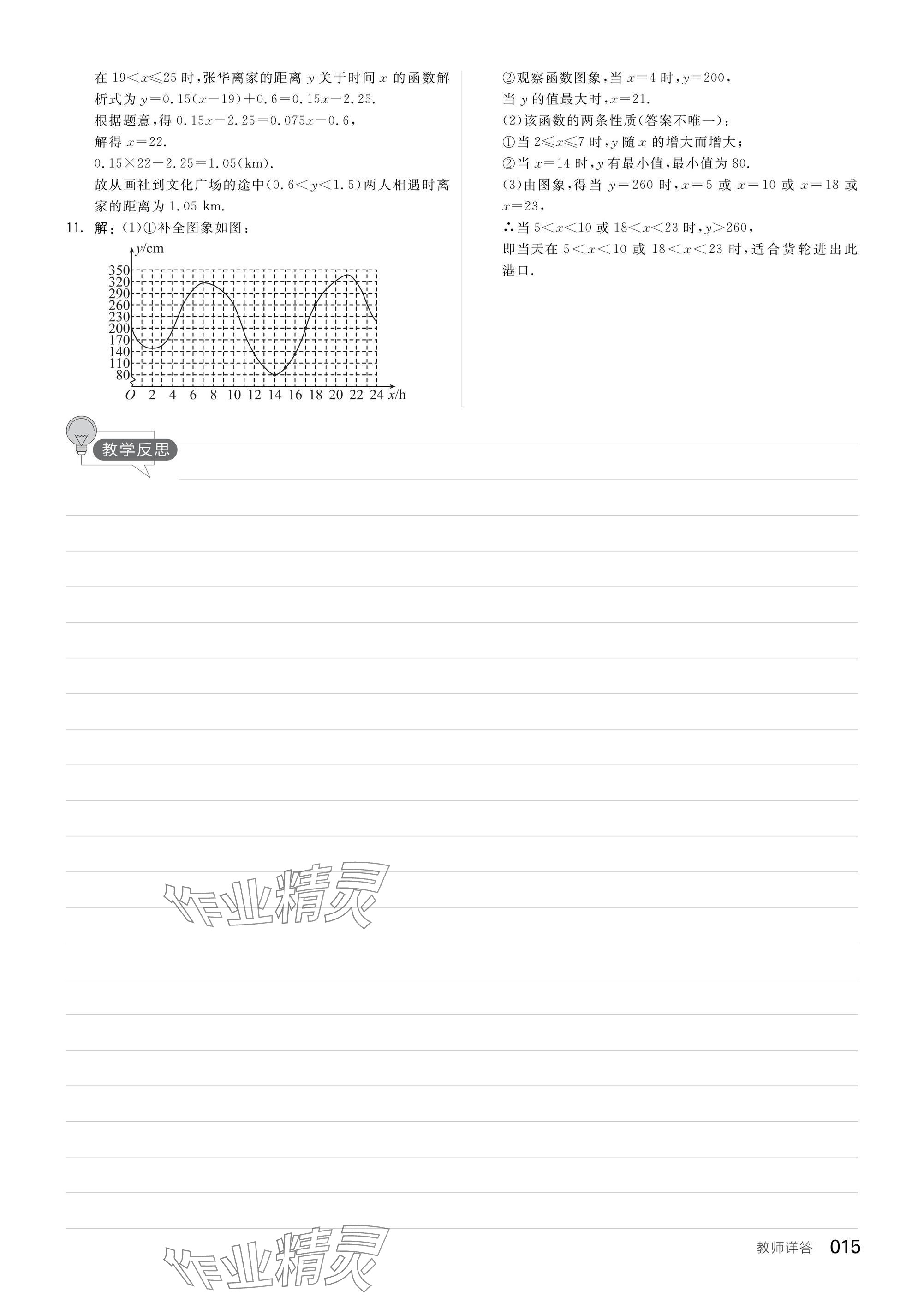 2025年全品中考復習方案數(shù)學廣西專版 參考答案第17頁