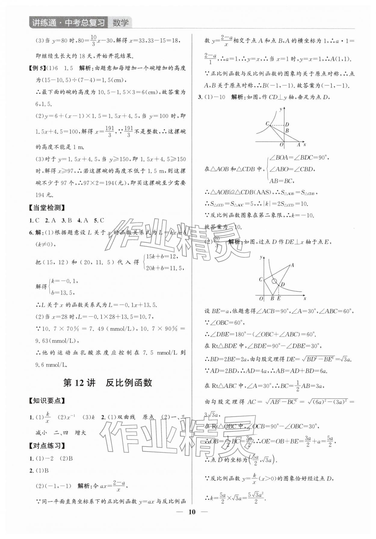 2026年廣東名師講練通中考總復(fù)習(xí)數(shù)學(xué)深圳專版&nbsp;第10頁