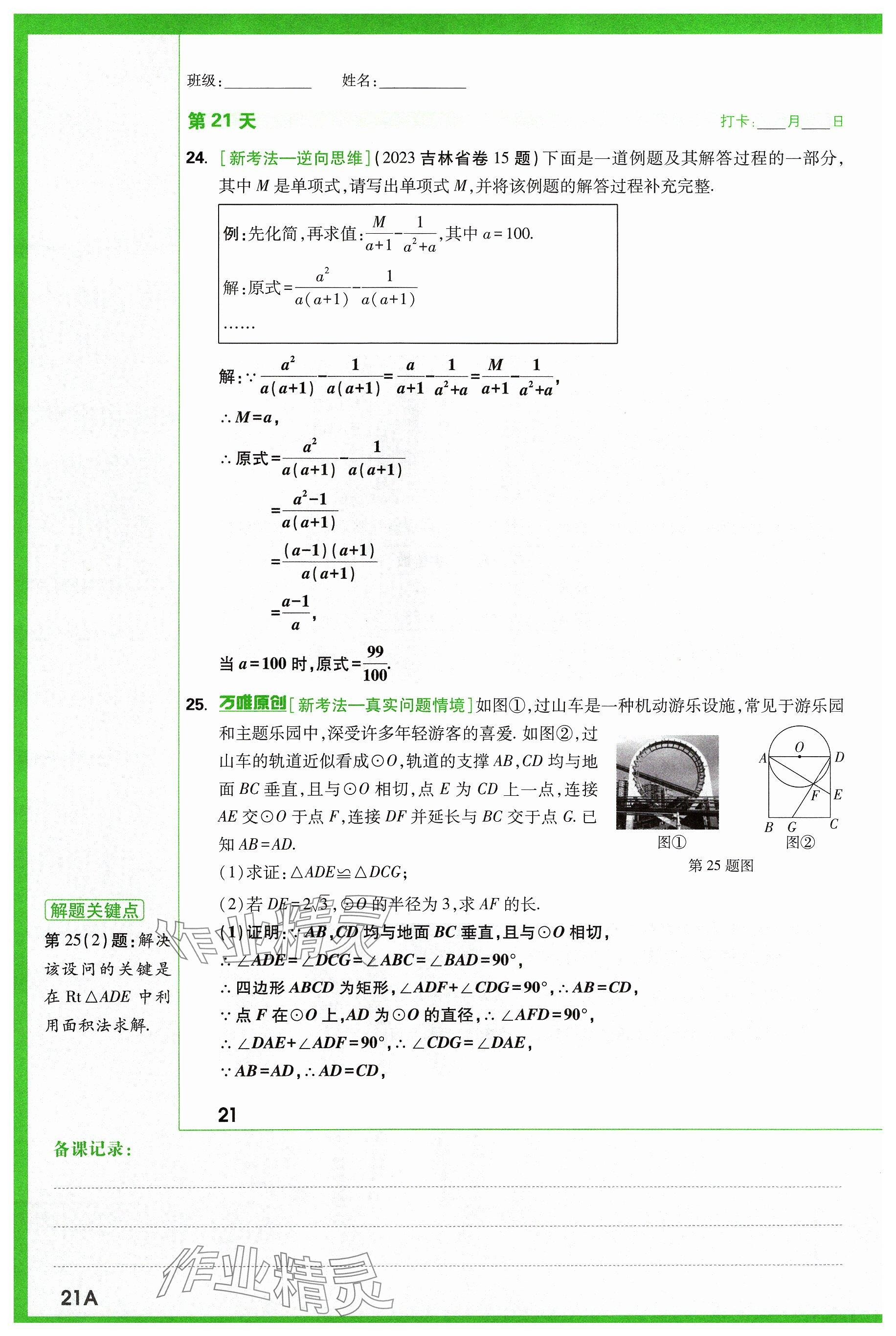 2024年万唯中考试题研究数学山西专版 参考答案第34页