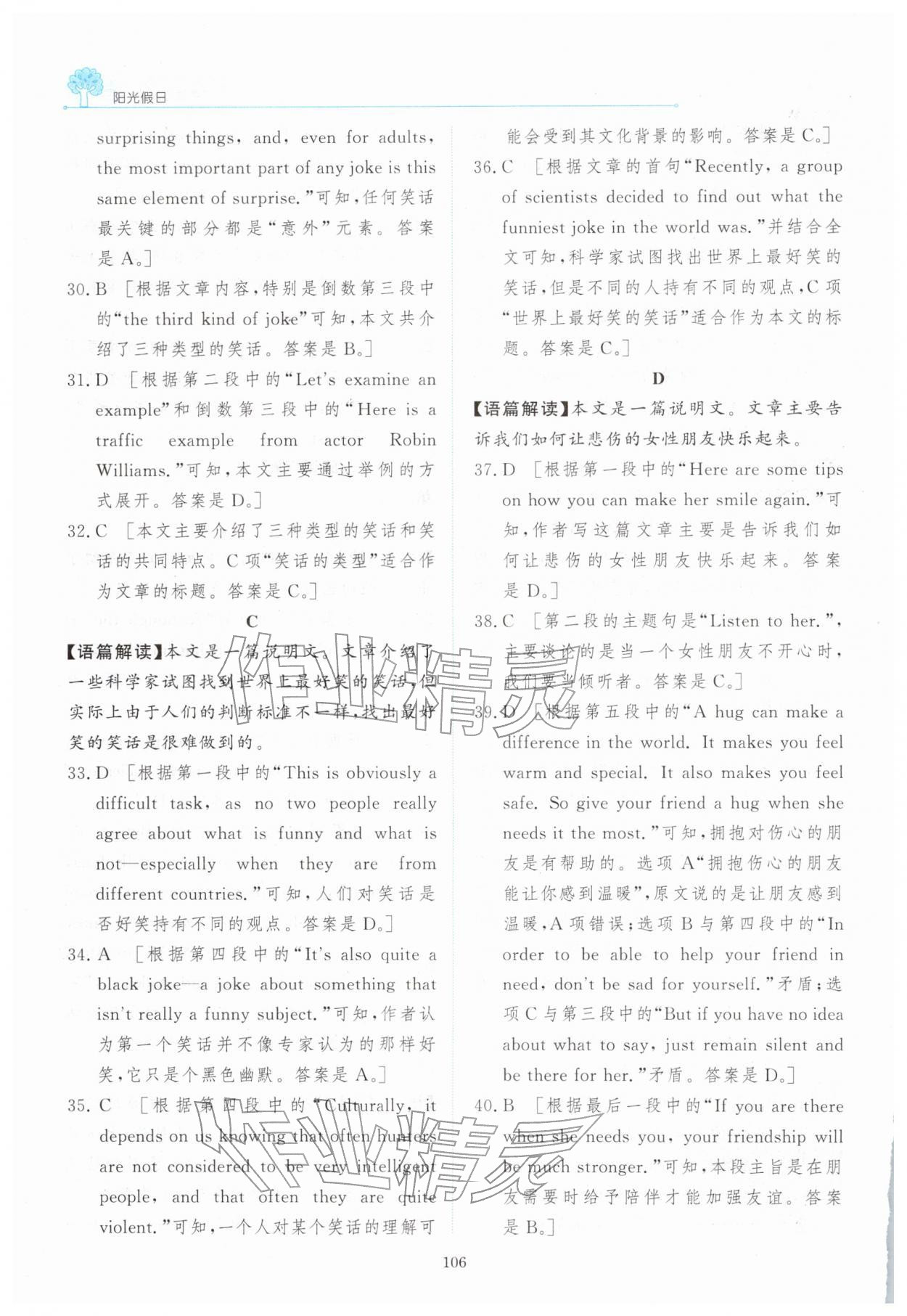 2026年陽光假日寒假高二英語&nbsp;第4頁