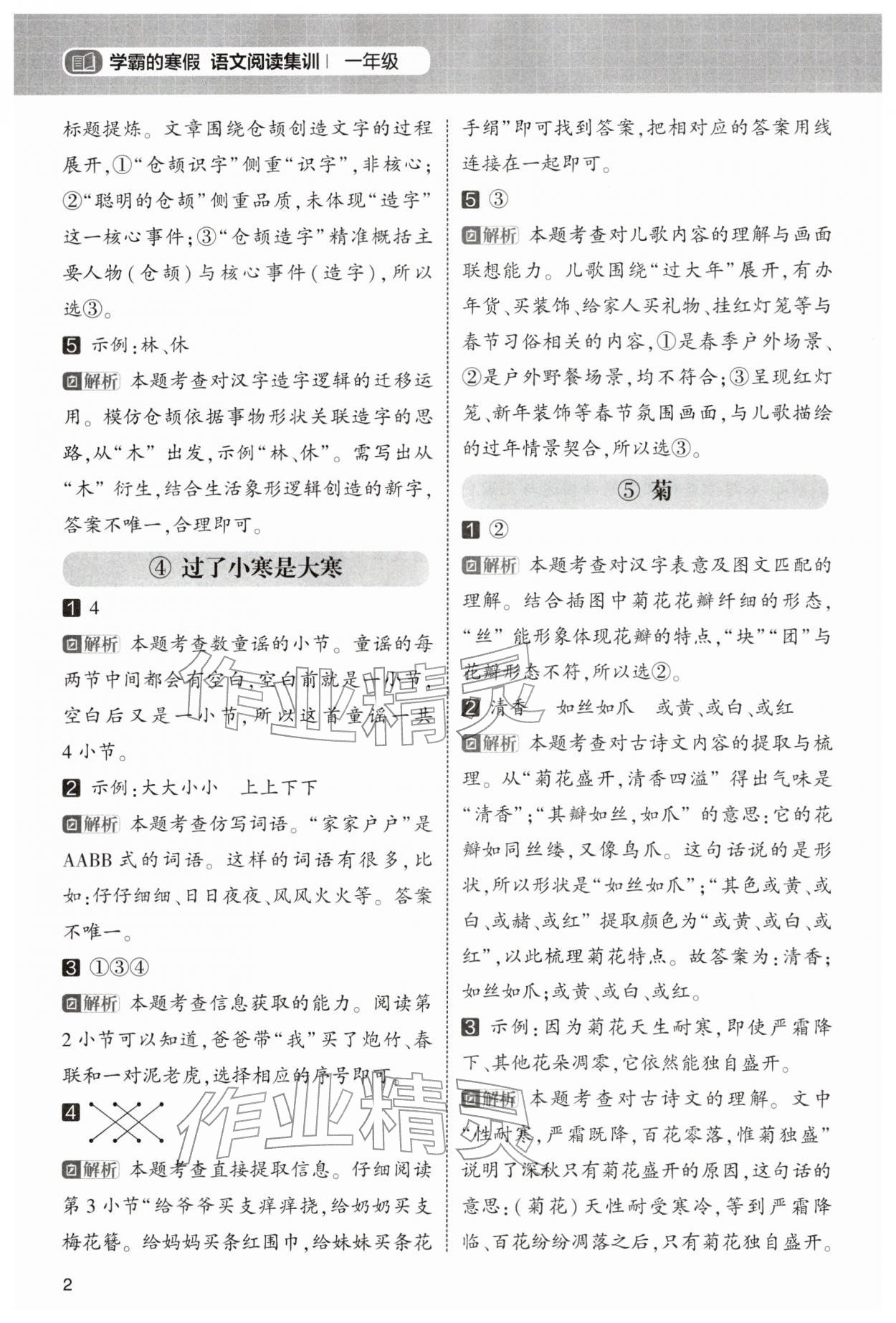 2026年學(xué)霸的寒假一年級(jí)語(yǔ)文人教版&nbsp;第2頁(yè)