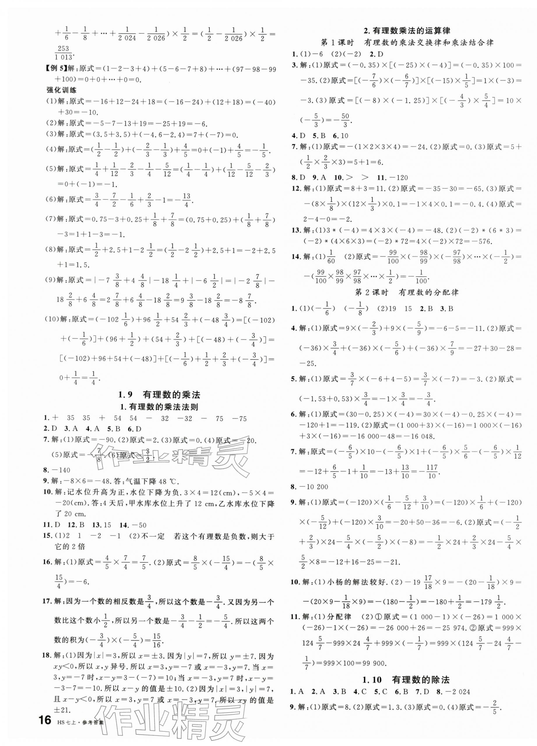 2025年名校課堂七年級數學上冊華師大版河南專版 第3頁