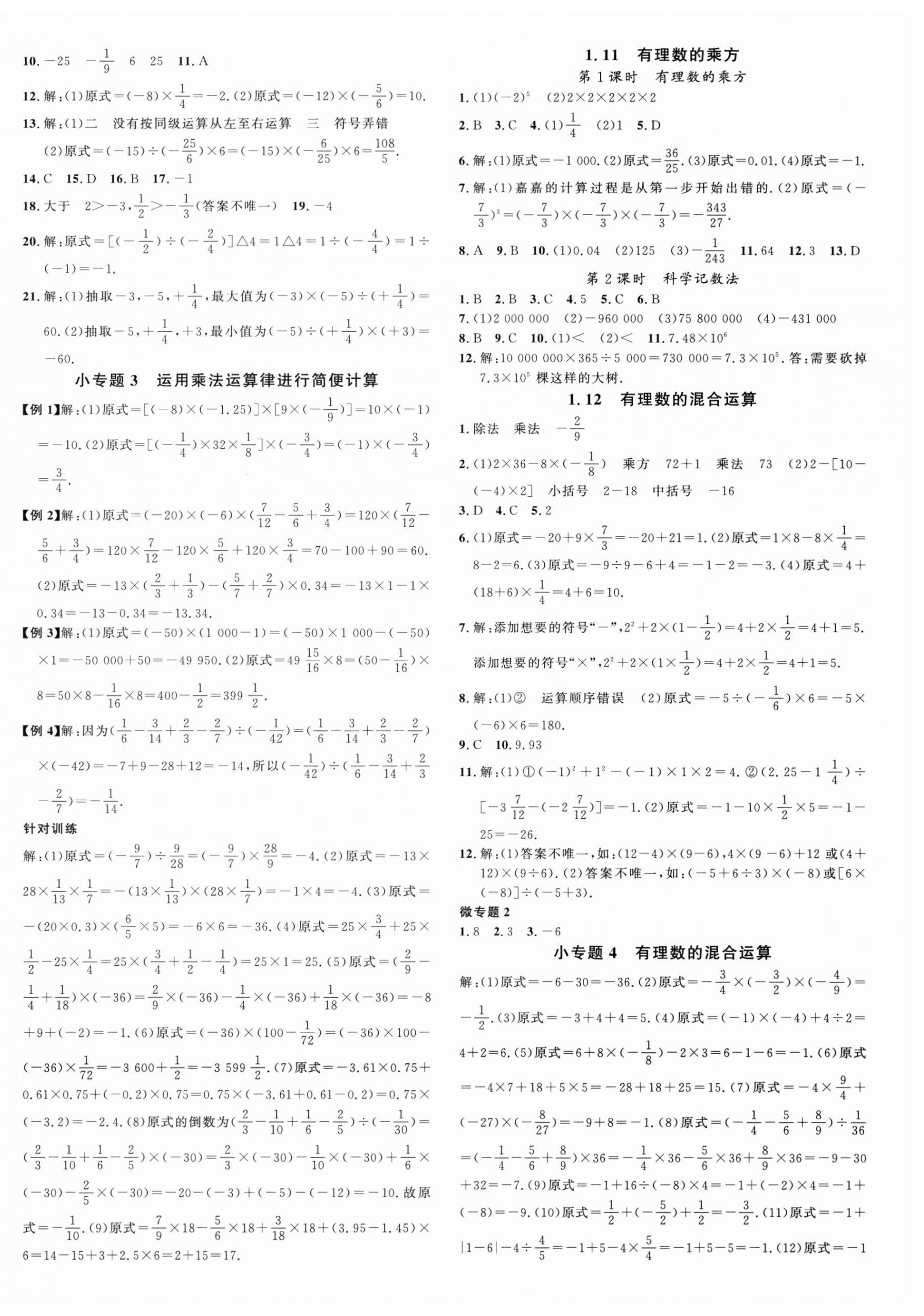 2025年名校課堂七年級數(shù)學上冊華師大版河南專版 第4頁