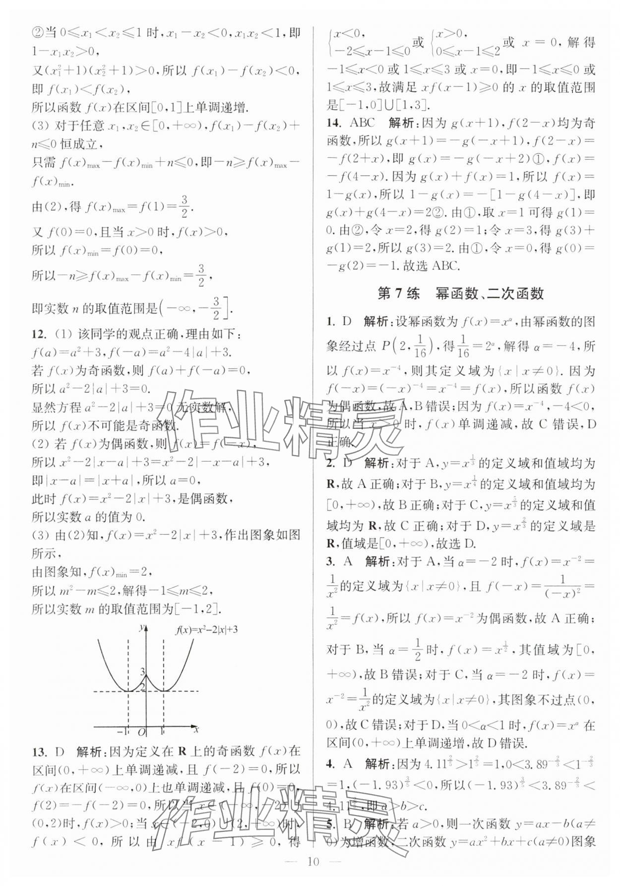 2024年暑假好幫手高一數(shù)學蘇教版 第10頁