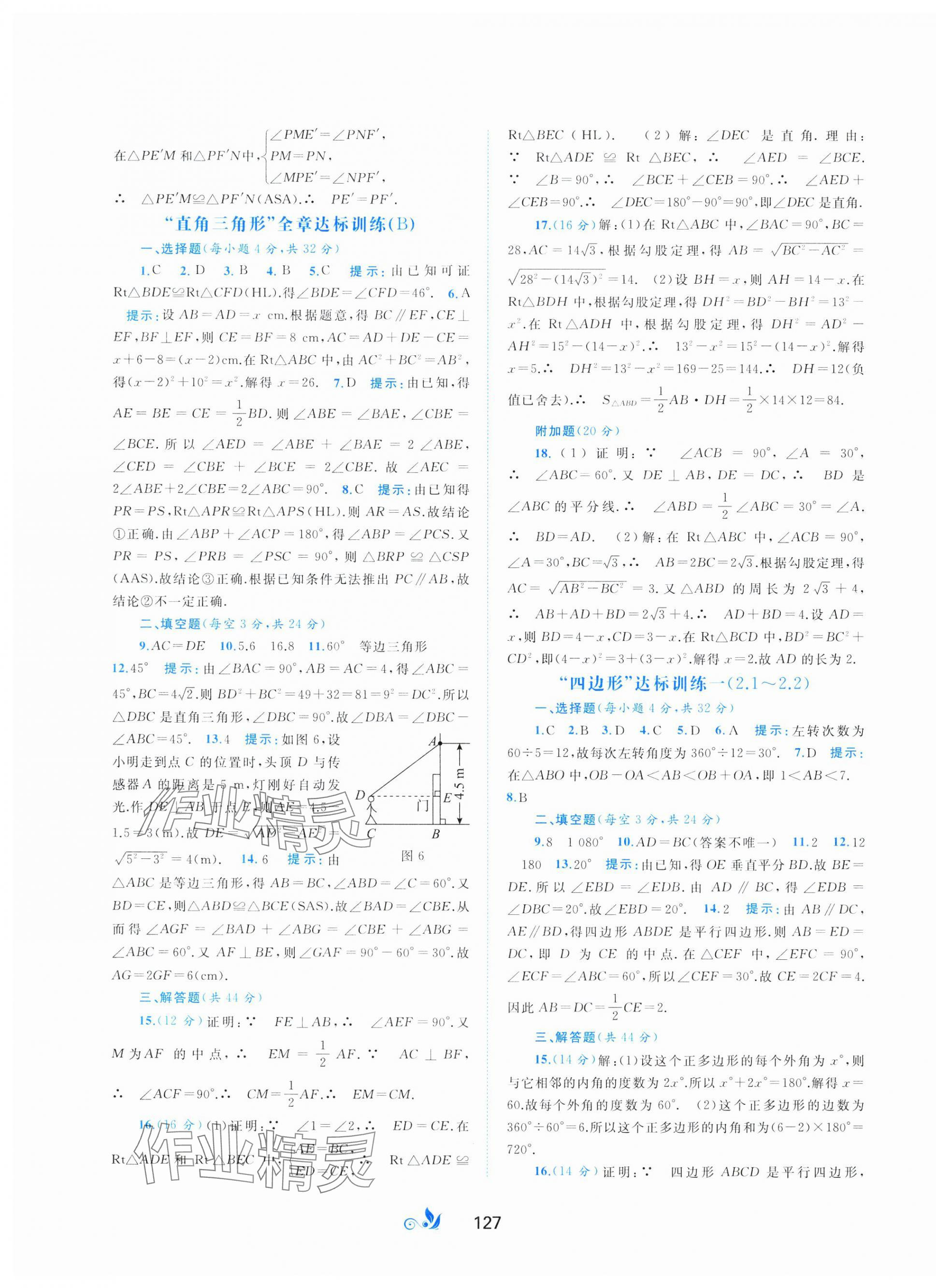 2025年新課程學習與測評單元雙測八年級數(shù)學下冊湘教版&nbsp;第3頁