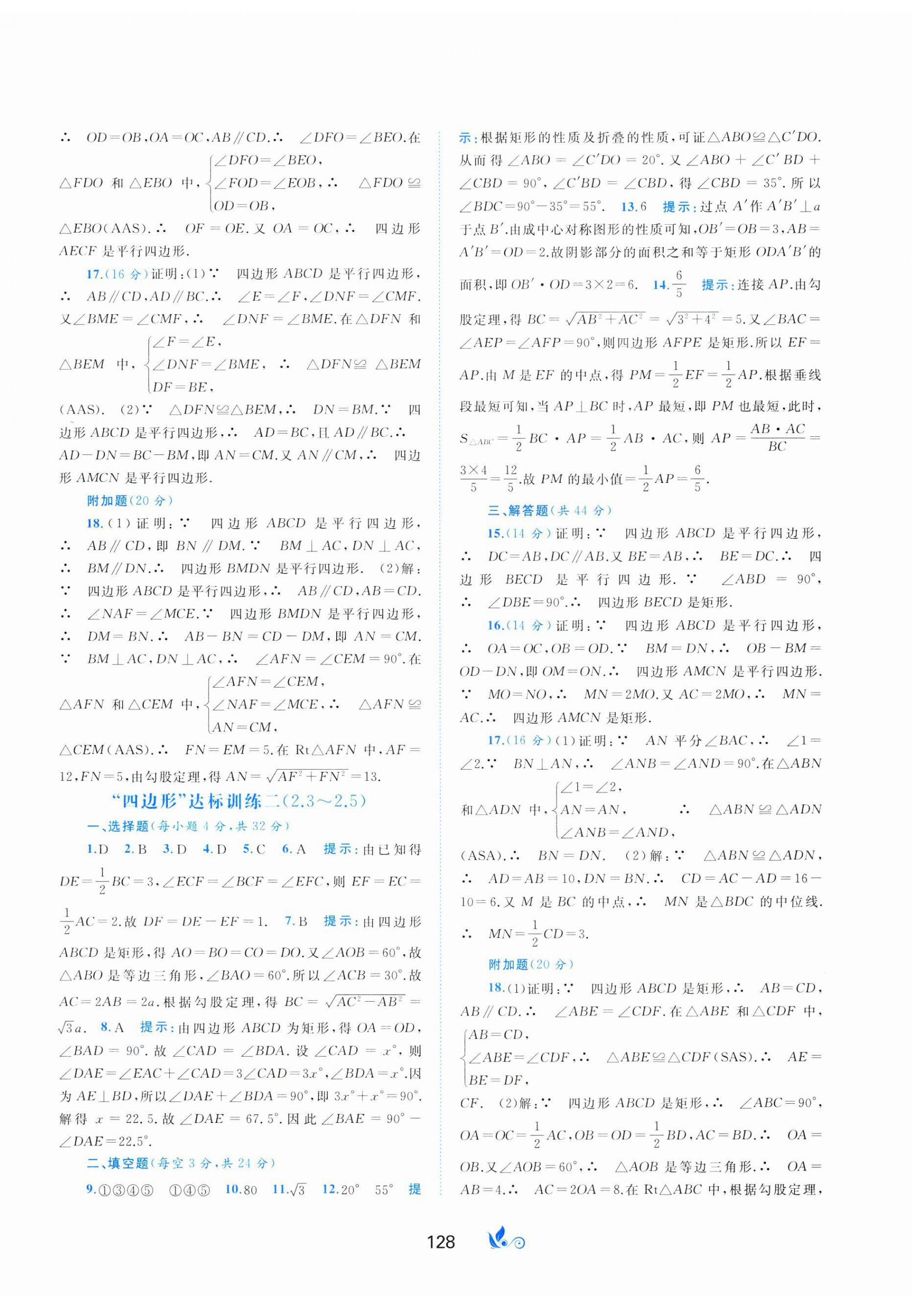 2025年新課程學習與測評單元雙測八年級數學下冊湘教版&nbsp;第4頁