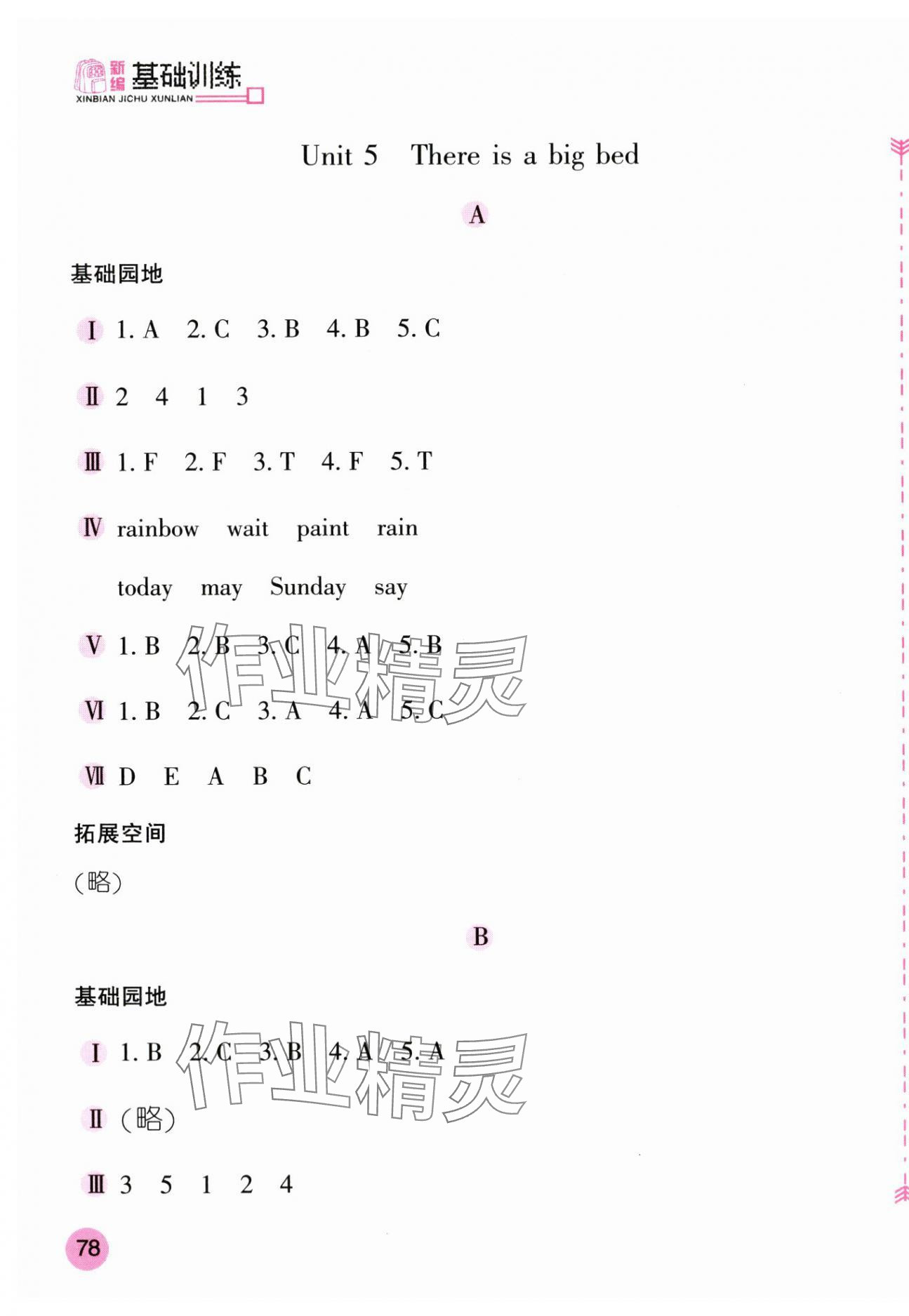 2025年新编基础训练五年级英语上册人教版 第7页