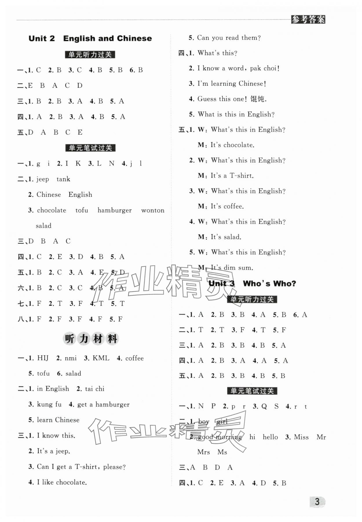 2024年?duì)钤蝗掏黄茖?dǎo)練測(cè)三年級(jí)英語上冊(cè)教科版 參考答案第2頁(yè)