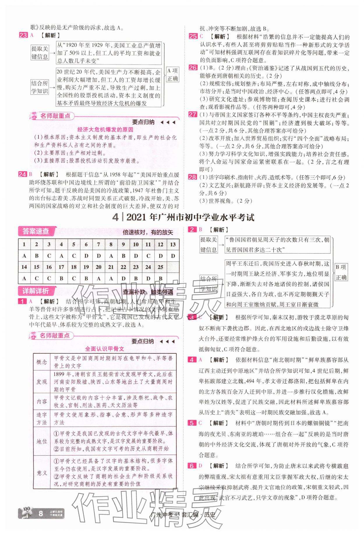2025年金考卷中考45套匯編歷史廣州專版 第8頁