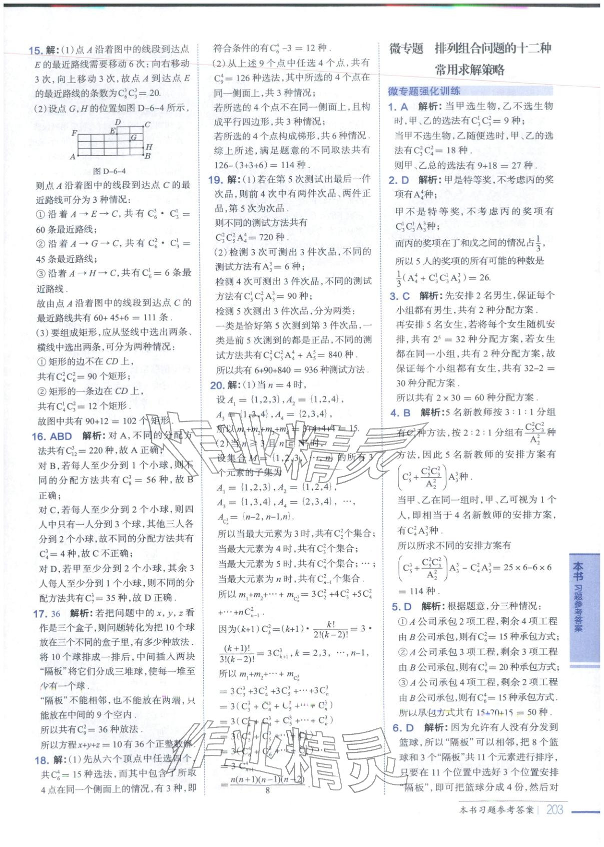 2025年教材全解高中数学选择性必修第三册人教版A版 第9页
