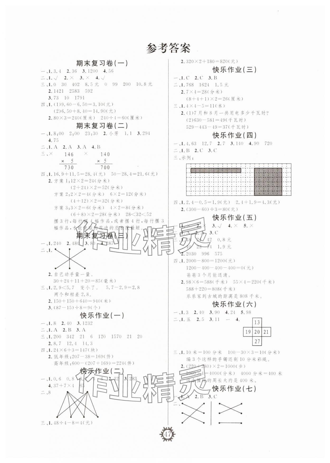 2025年智多星假期作業(yè)快樂寒假三年級數(shù)學北師大版 第1頁