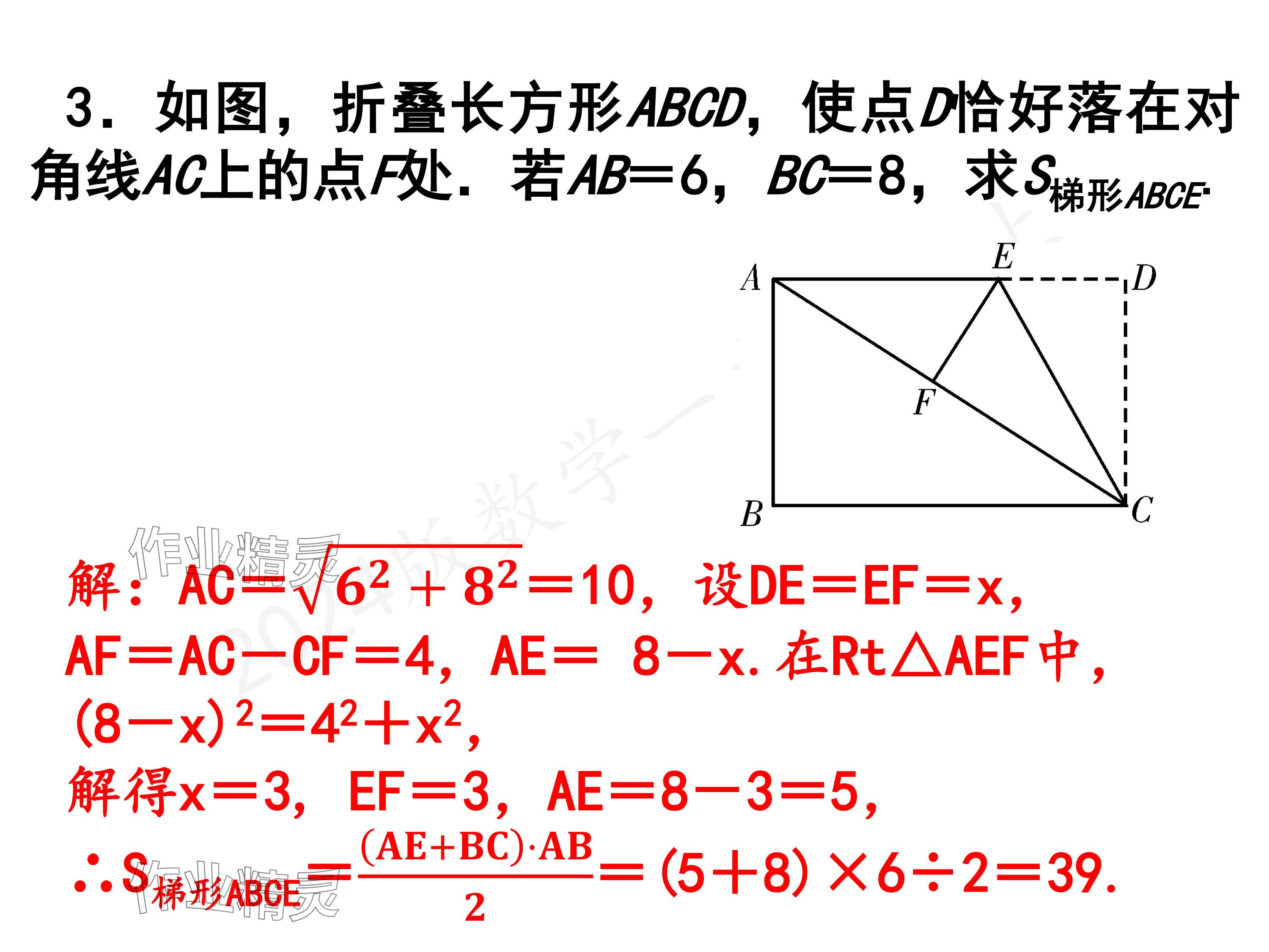 2024年一本通武漢出版社八年級(jí)數(shù)學(xué)上冊(cè)北師大版精簡(jiǎn)版 參考答案第18頁(yè)