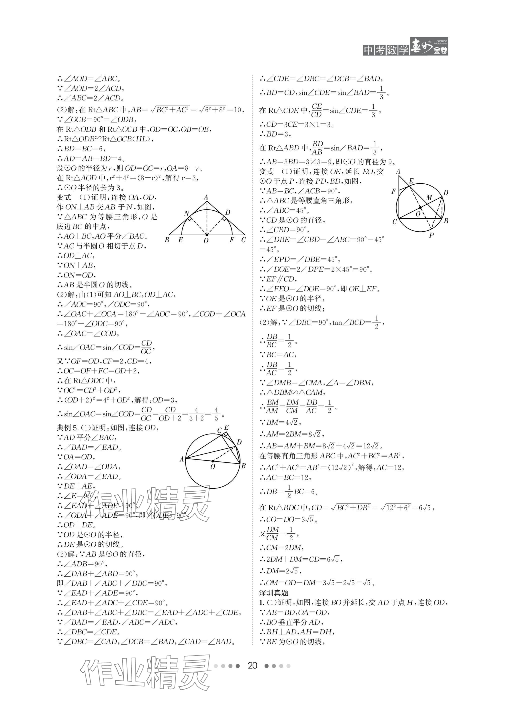 2025年春如金卷數(shù)學(xué)北師大版 參考答案第20頁