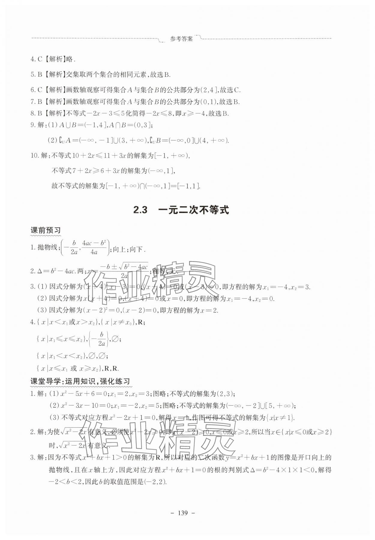 2025年中职数学基础模块学案中职数学上册新课标版&nbsp;参考答案第11页