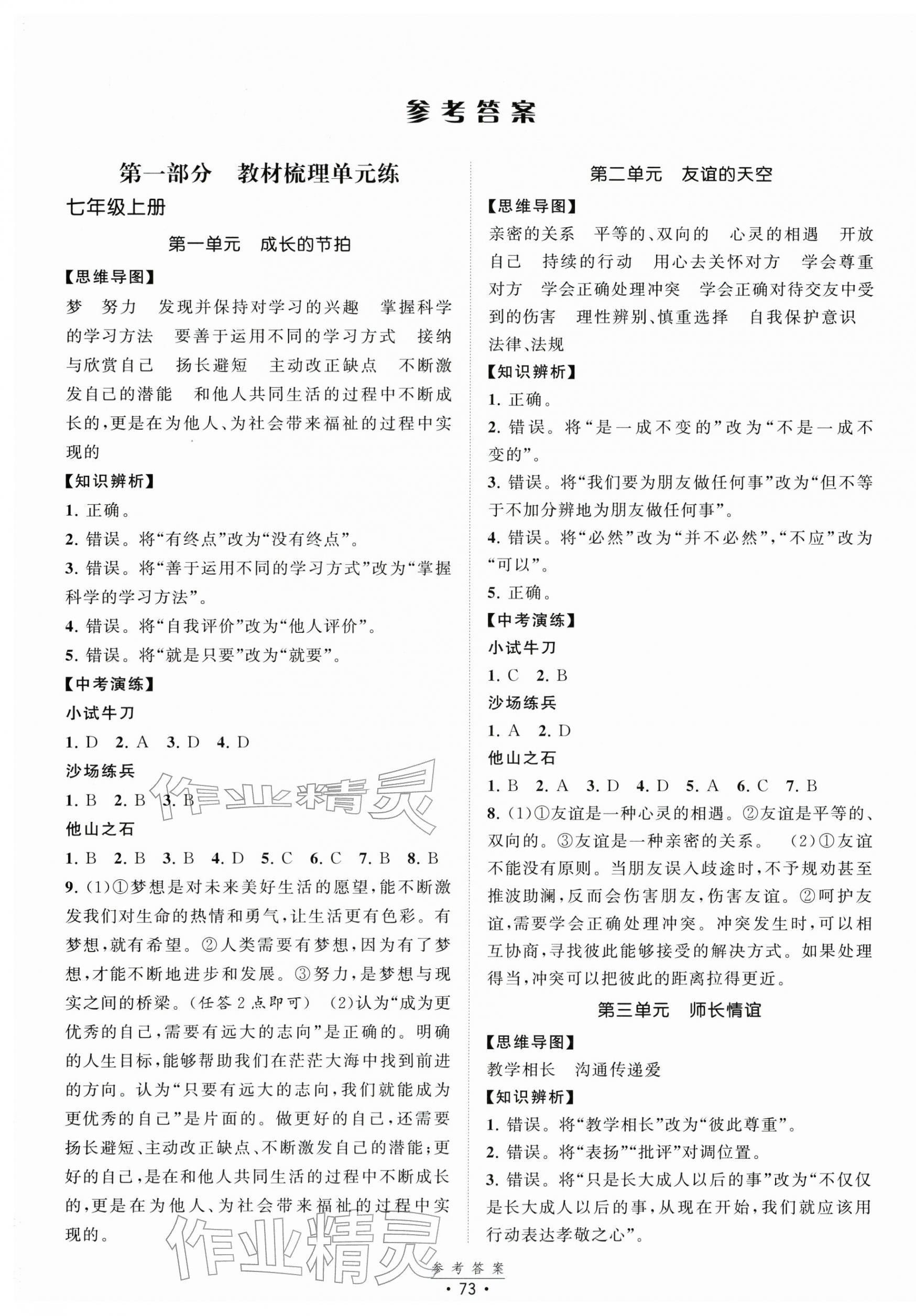 2026年中考得高分全程提优计划道德与法治&nbsp;第1页