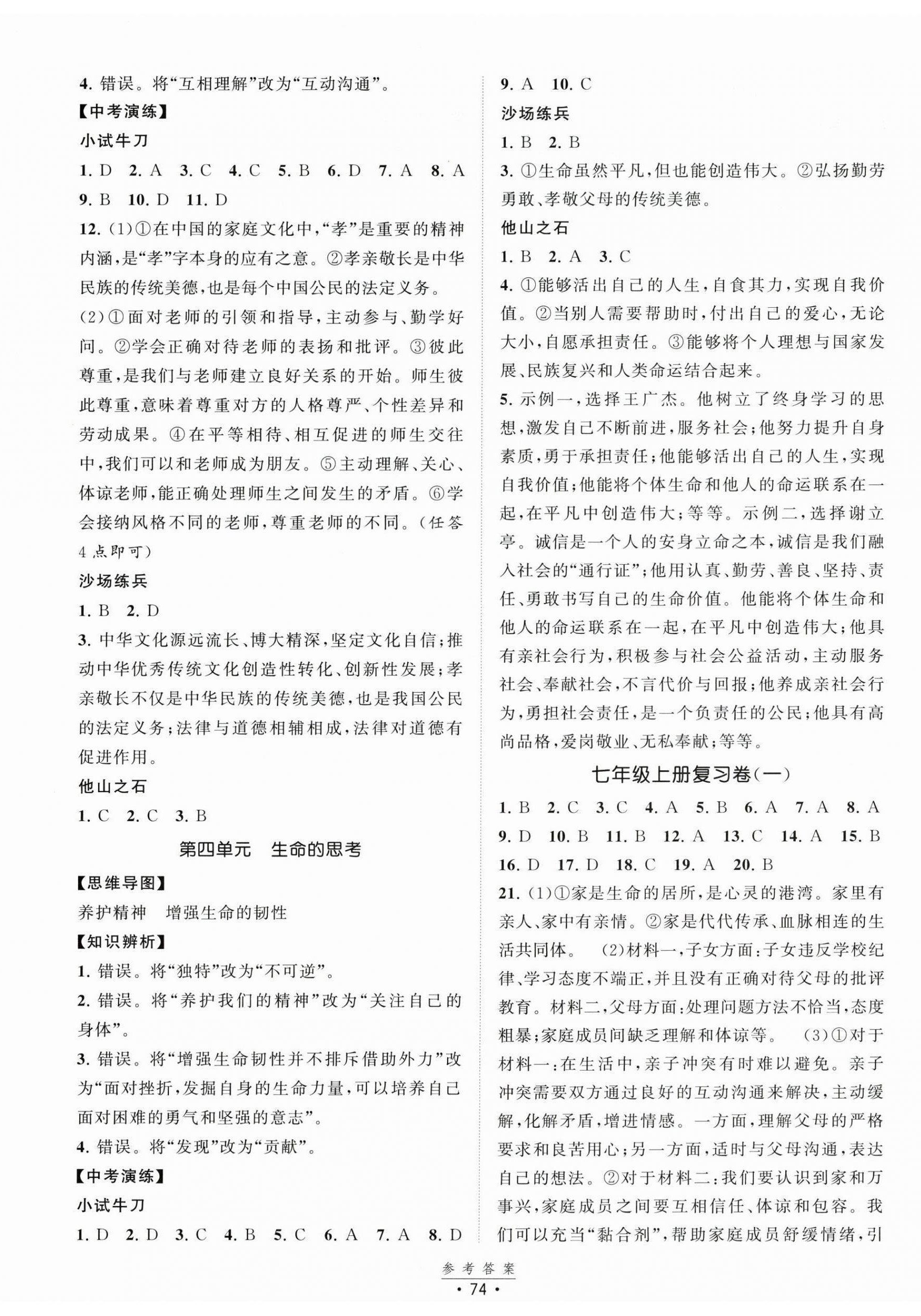 2026年中考得高分全程提優(yōu)計劃道德與法治&nbsp;第2頁