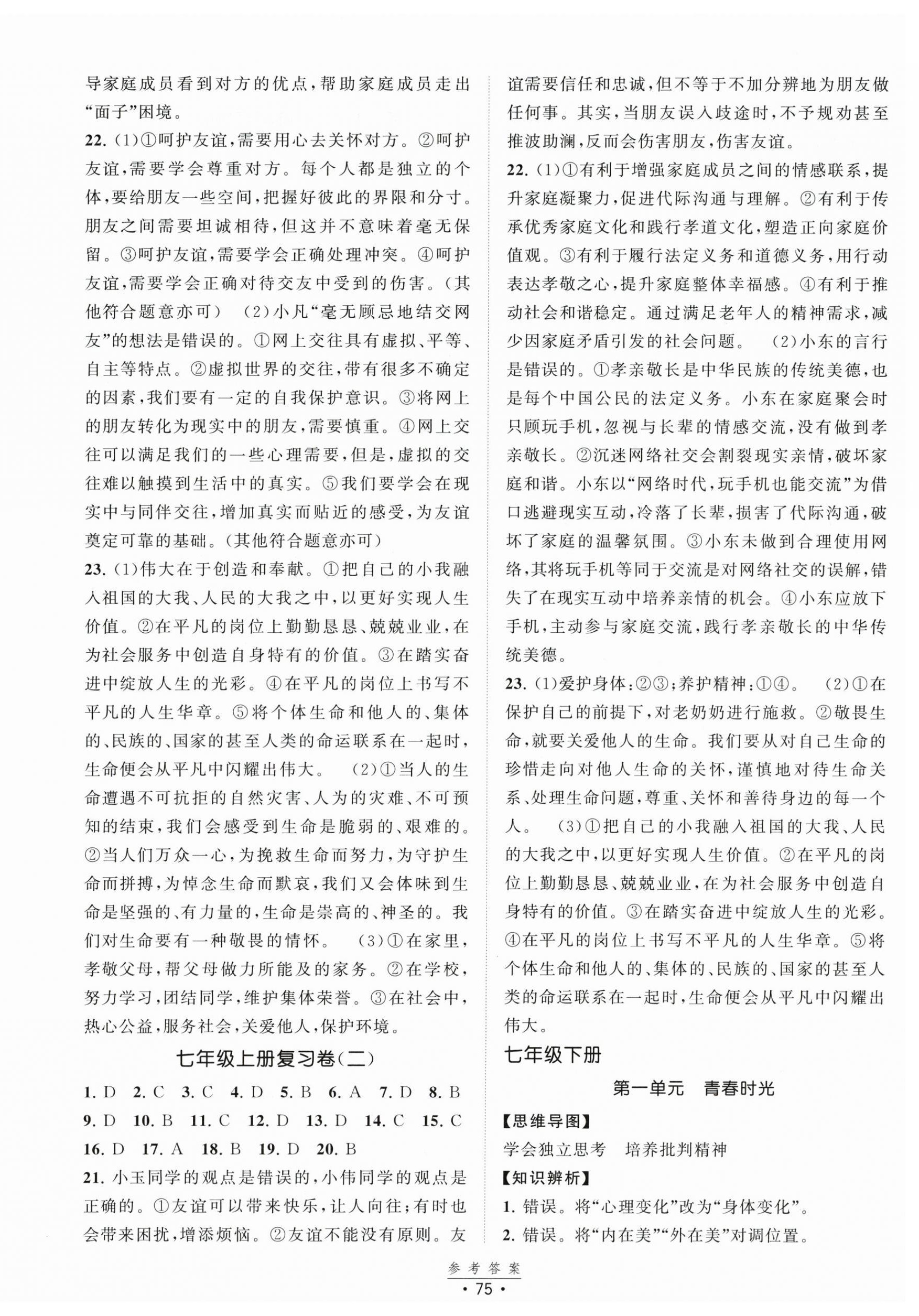 2026年中考得高分全程提优计划道德与法治&nbsp;第3页