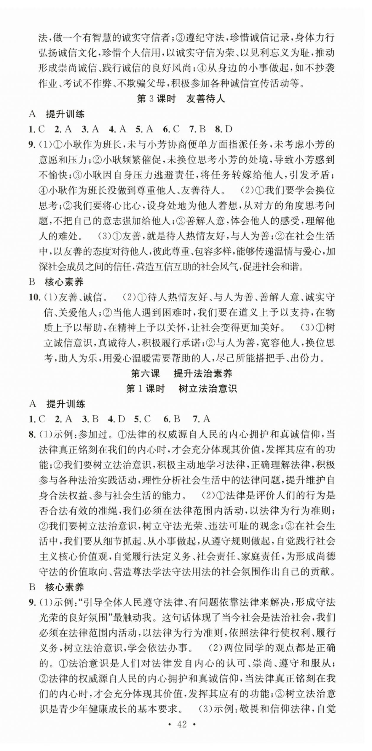 2025年七天学案学练考八年级道德与法治上册人教版 第6页