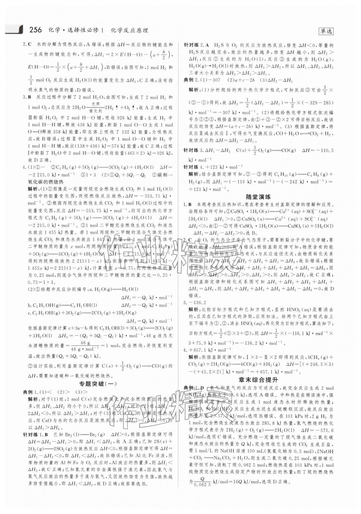 2025年金版新学案高中化学选择性必修第一册人教版 参考答案第3页