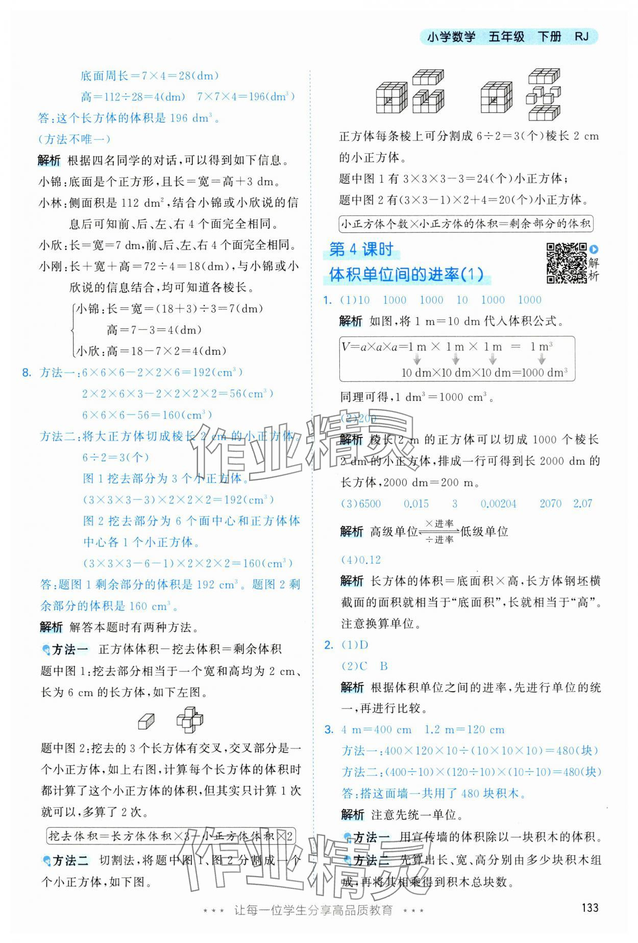 2025年53天天練五年級(jí)數(shù)學(xué)下冊(cè)人教版 第17頁