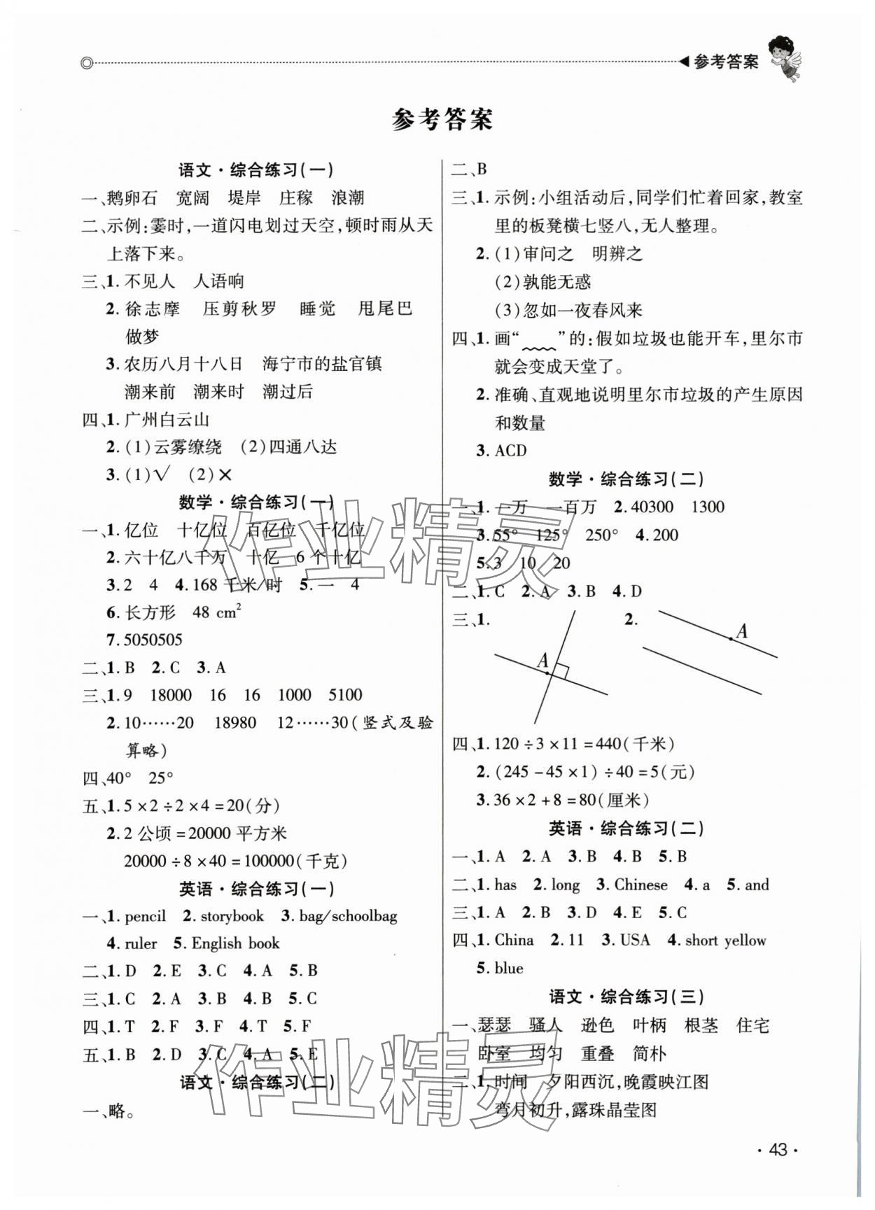 2025年快樂寶貝假期園地寒假四年級語文數(shù)學英語廣東專版 第1頁