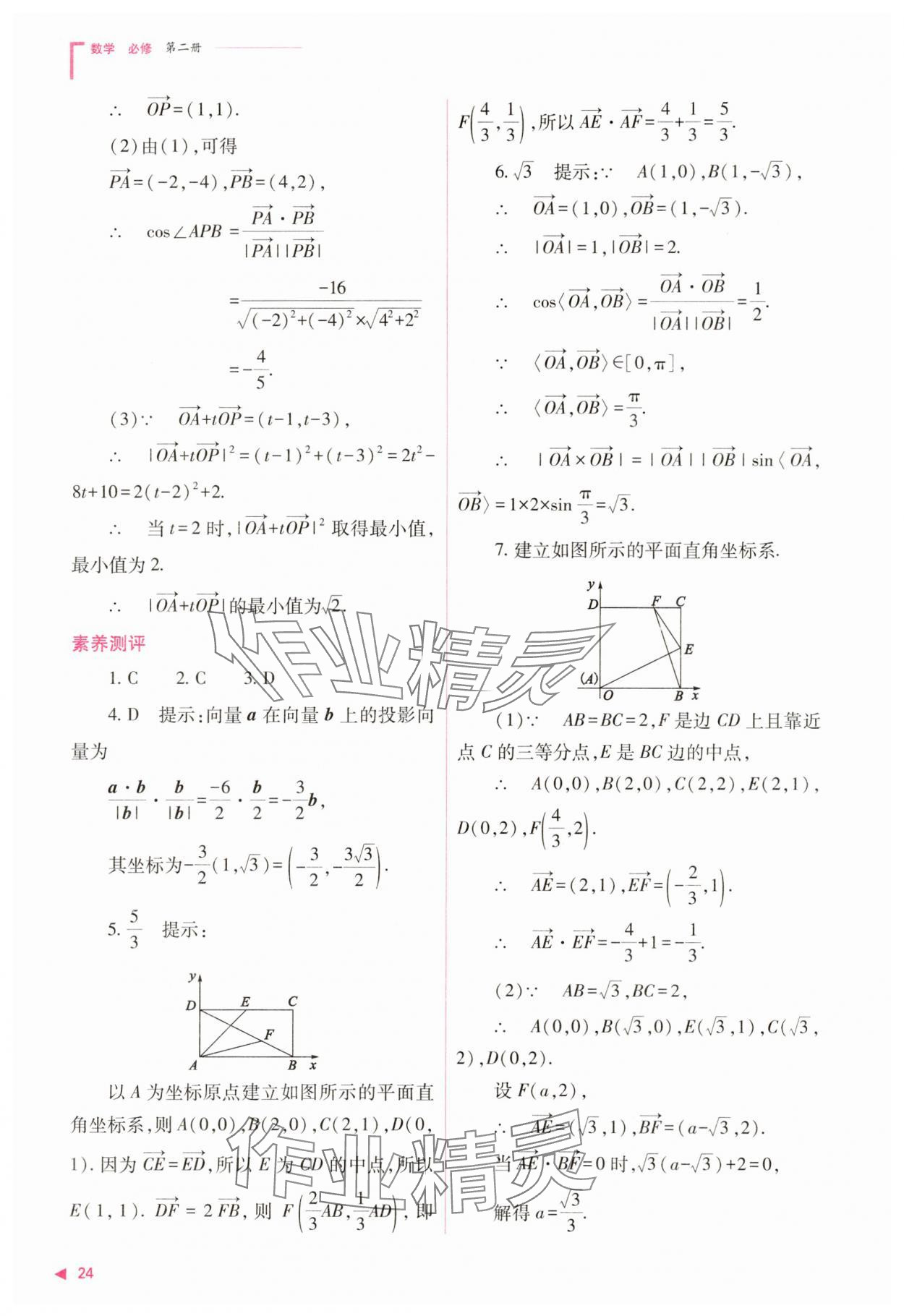 2025年普通高中同步練習(xí)冊(cè)高中數(shù)學(xué)必修第二冊(cè)人教版 第24頁(yè)