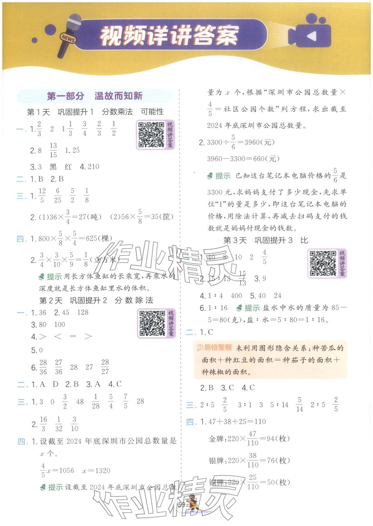 2026年實(shí)驗(yàn)班提優(yōu)訓(xùn)練寒假銜接六年級(jí)數(shù)學(xué)青島版&nbsp;第1頁(yè)