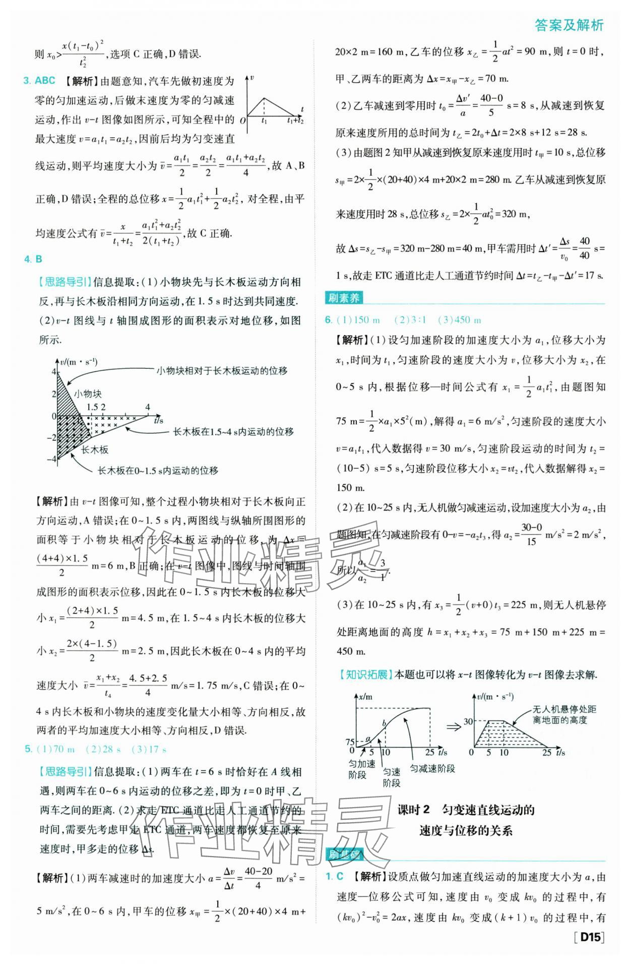 2023年高中必刷题高中物理必修1人教版 第15页