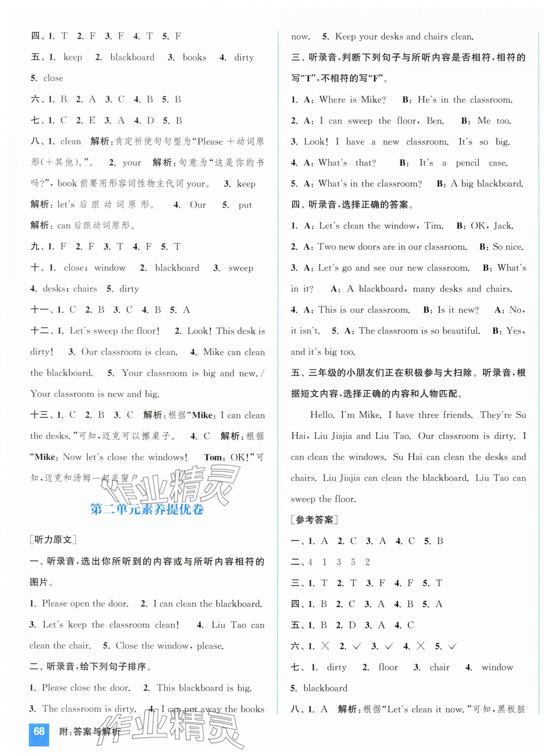 2025年通城學(xué)典拔尖大試卷三年級英語下冊譯林版江蘇專版 第3頁