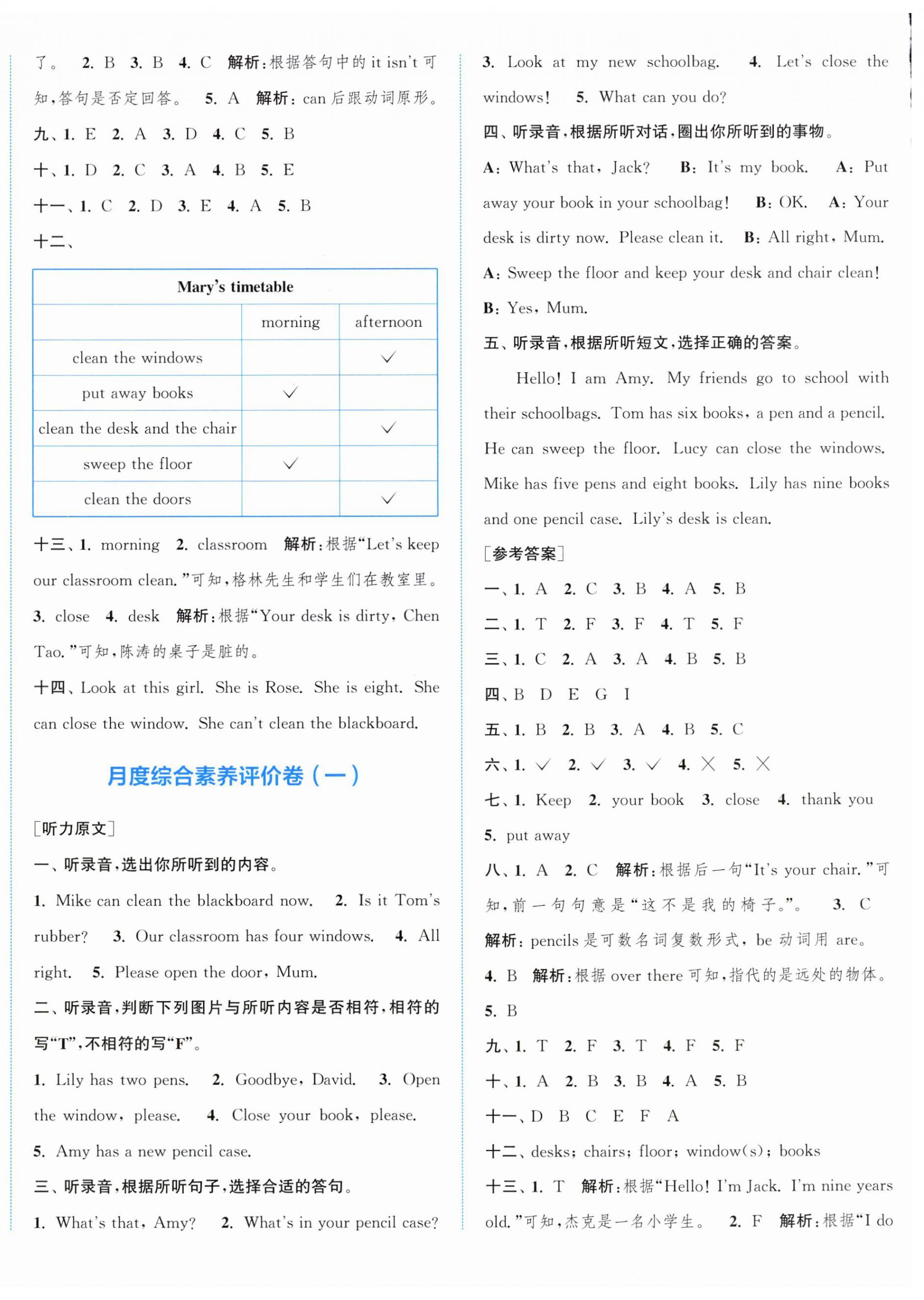 2025年通城學(xué)典拔尖大試卷三年級英語下冊譯林版江蘇專版 第4頁