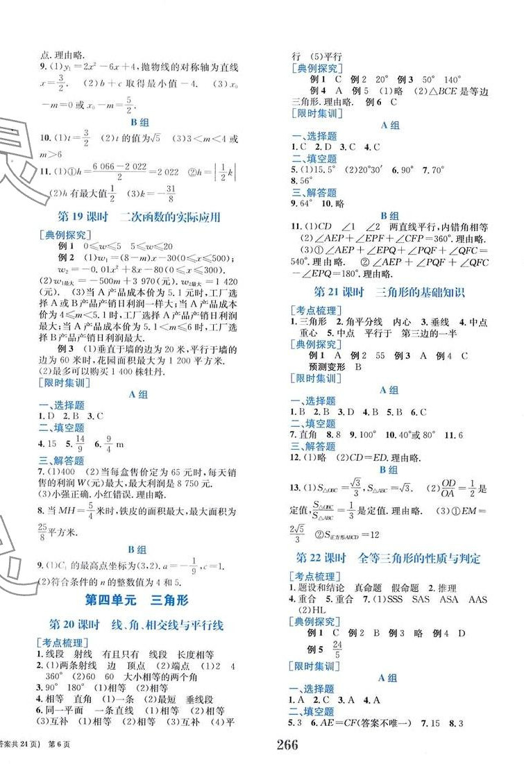 2024年中考整合集训数学中考 第6页