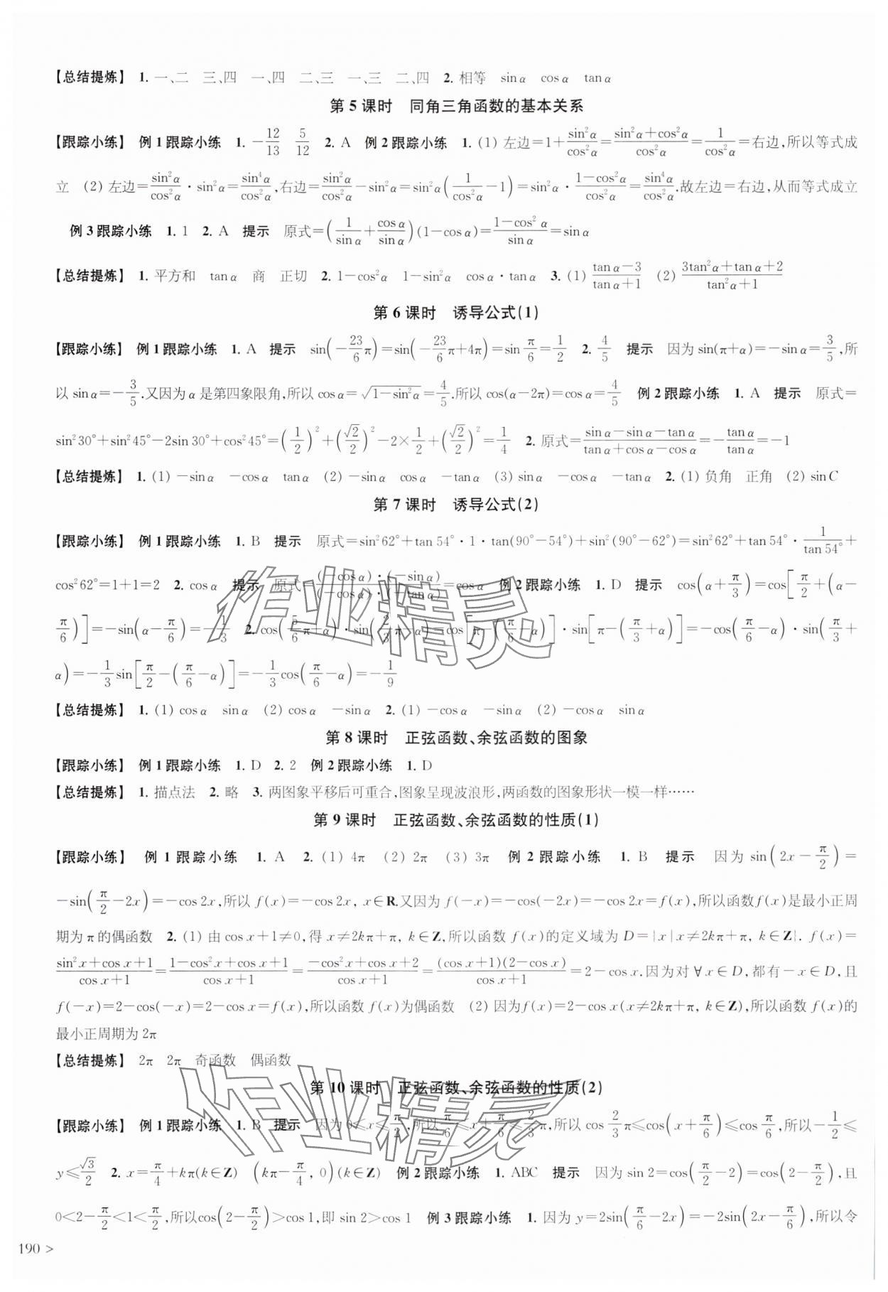 2023年凤凰新学案高中数学必修第一册人教A版 第22页