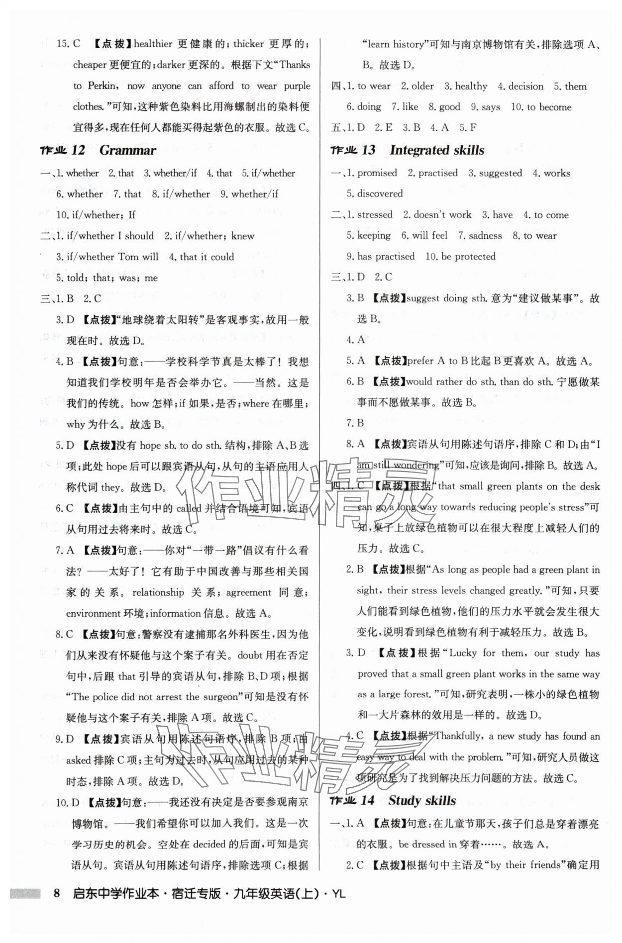 2024年启东中学作业本九年级英语上册译林版宿迁专版 参考答案第8页