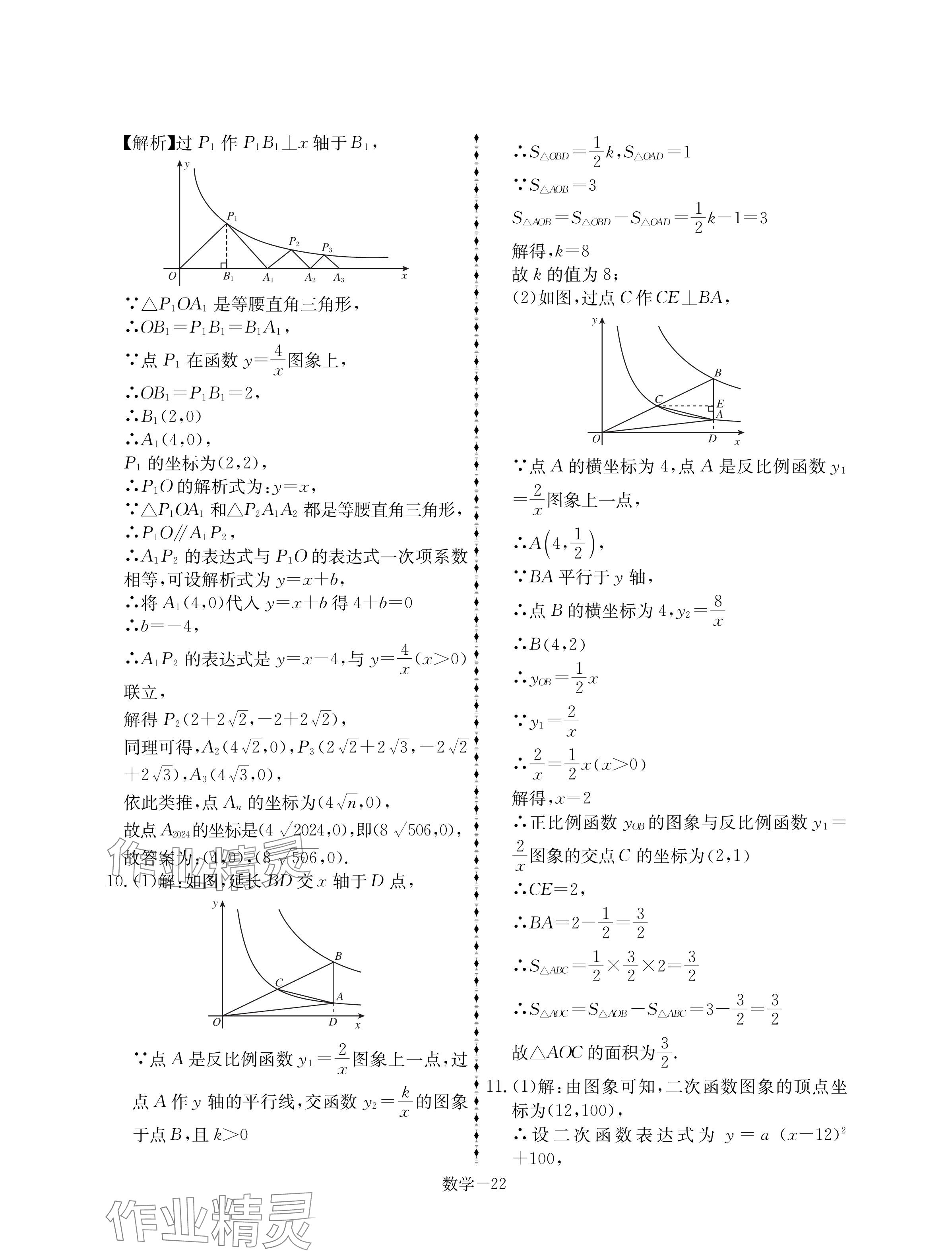 2025年優(yōu)等生中考試題精選數(shù)學(xué)安徽專版 參考答案第22頁