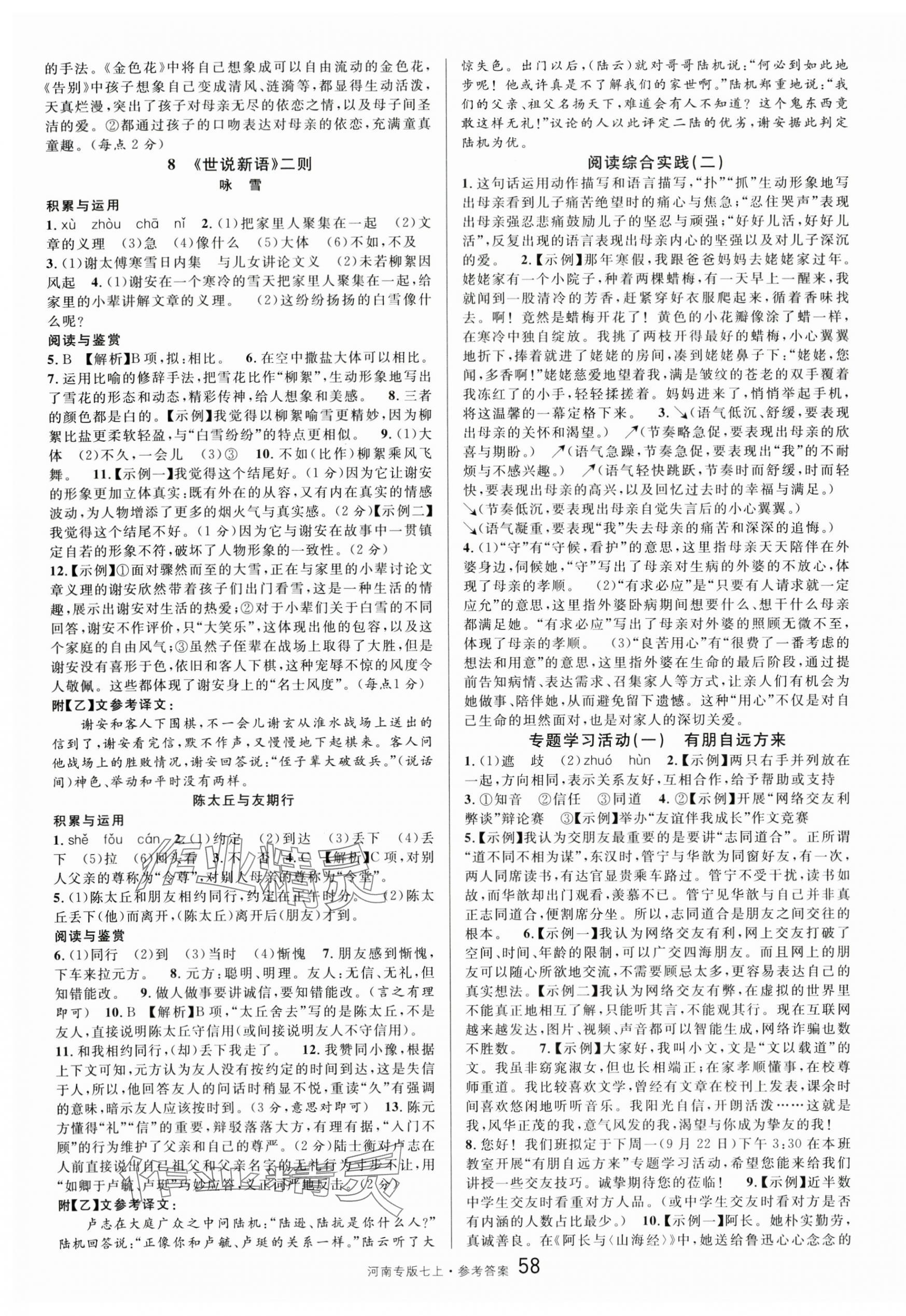 2025年名校课堂七年级语文上册人教版河南专版 第4页