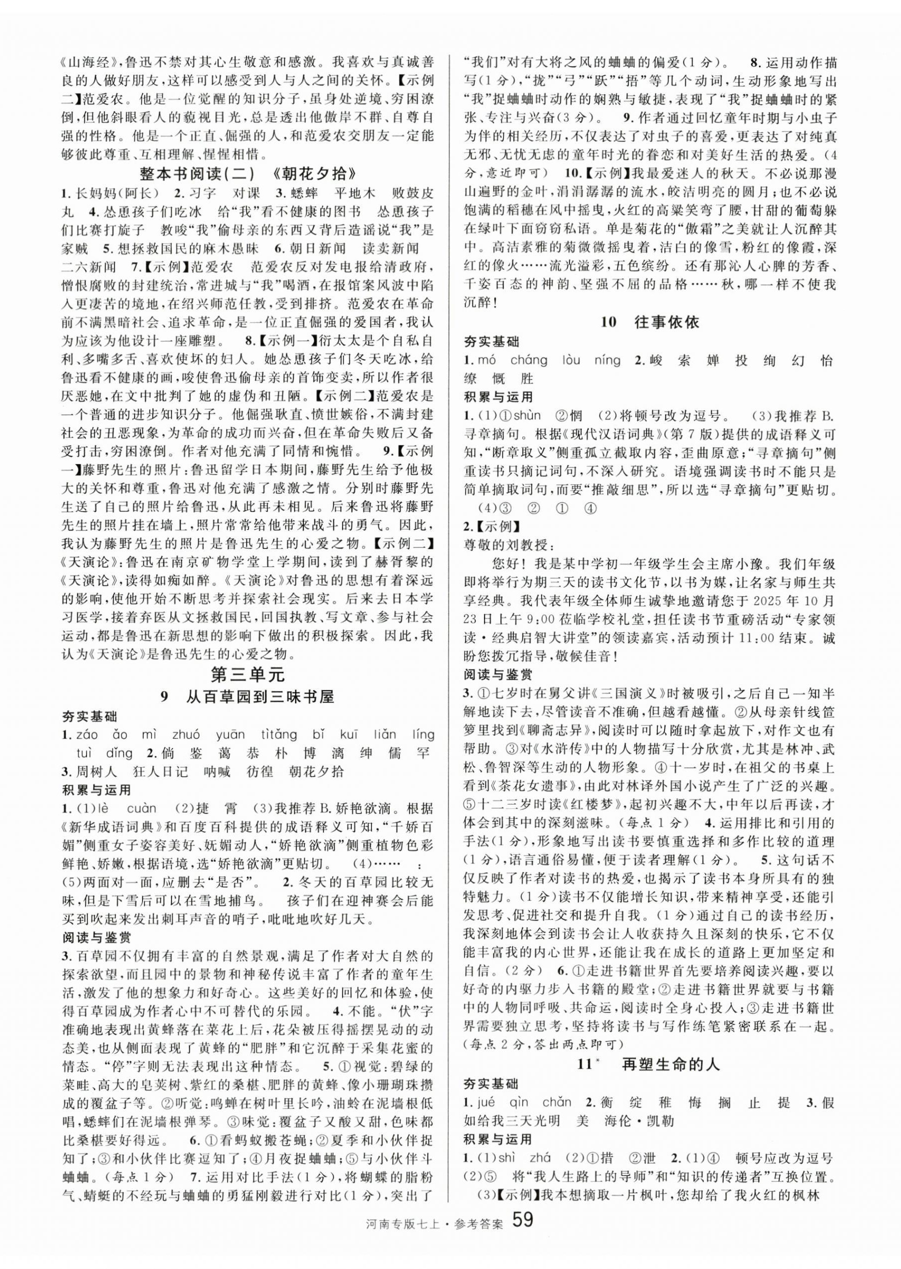 2025年名校课堂七年级语文上册人教版河南专版 第5页