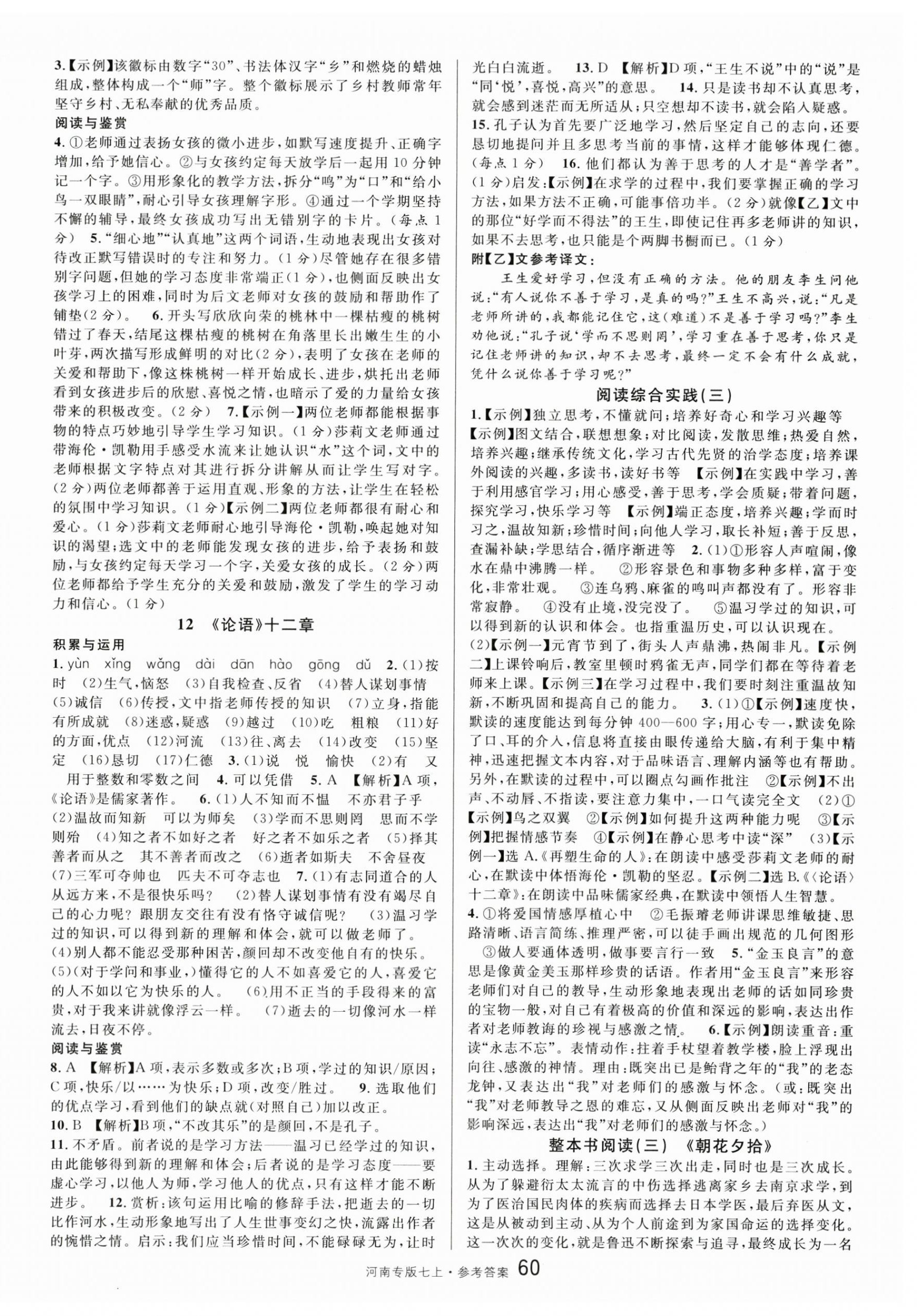 2025年名校课堂七年级语文上册人教版河南专版 第6页