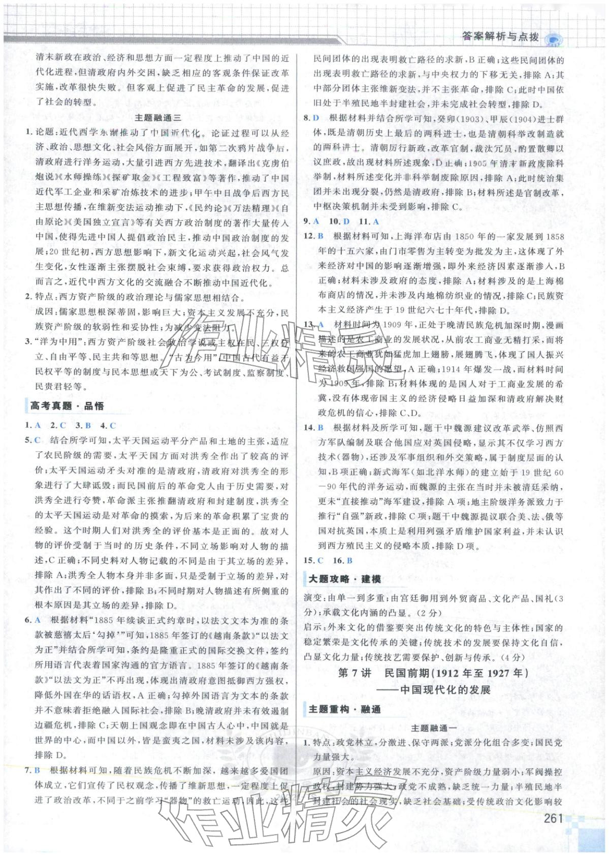 2026年高考專題輔導(dǎo)與訓(xùn)練高中歷史&nbsp;第9頁