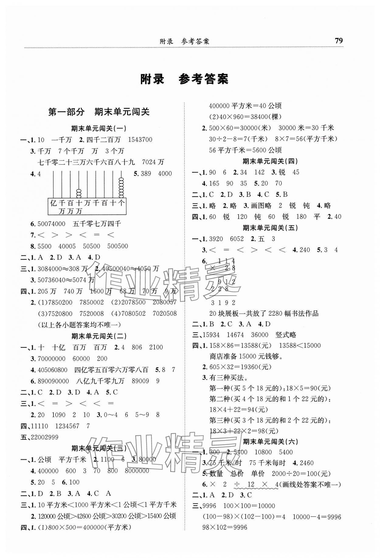 2024年黃岡小狀元滿分沖刺微測驗(yàn)四年級數(shù)學(xué)上冊人教版 第1頁