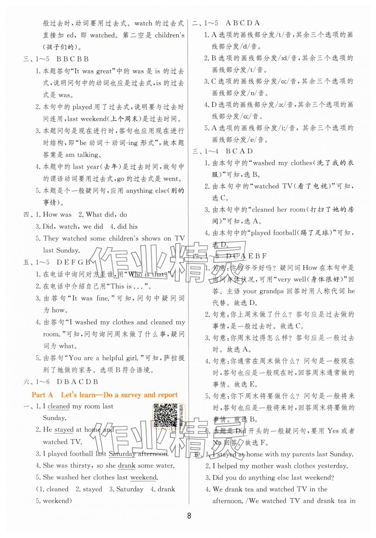 2024年实验班提优训练六年级英语下册人教版 参考答案第8页