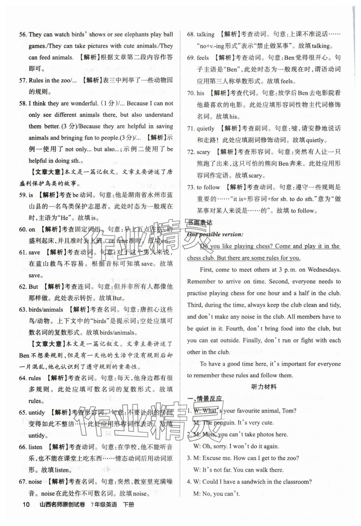 2025年山西名師原創(chuàng)試卷七年級(jí)英語(yǔ)下冊(cè)人教版 參考答案第9頁(yè)