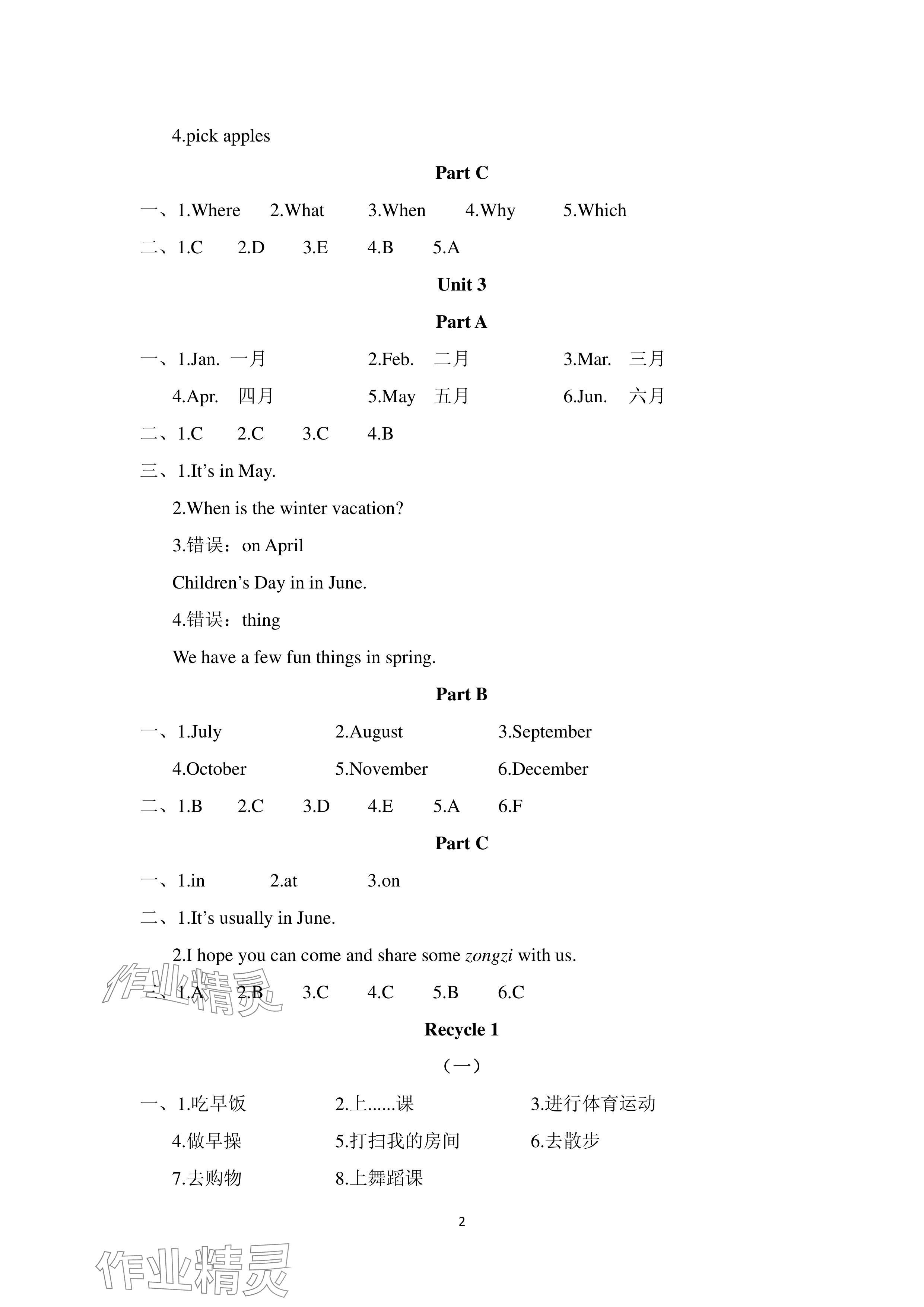 2024年單元自測(cè)試卷青島出版社五年級(jí)英語(yǔ)下冊(cè)人教版 參考答案第2頁(yè)