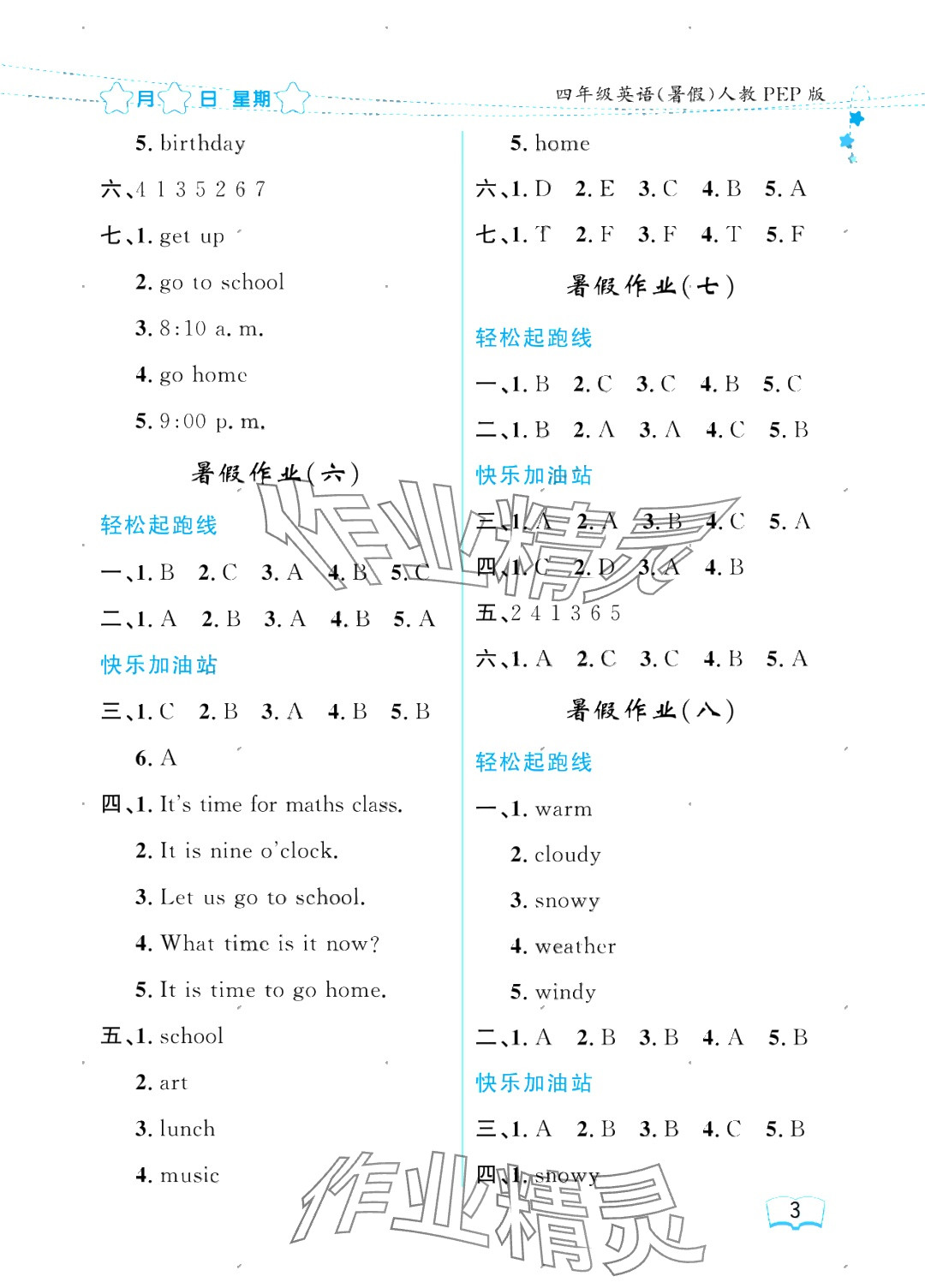 2025年陽光假日暑假四年級英語人教版 參考答案第3頁